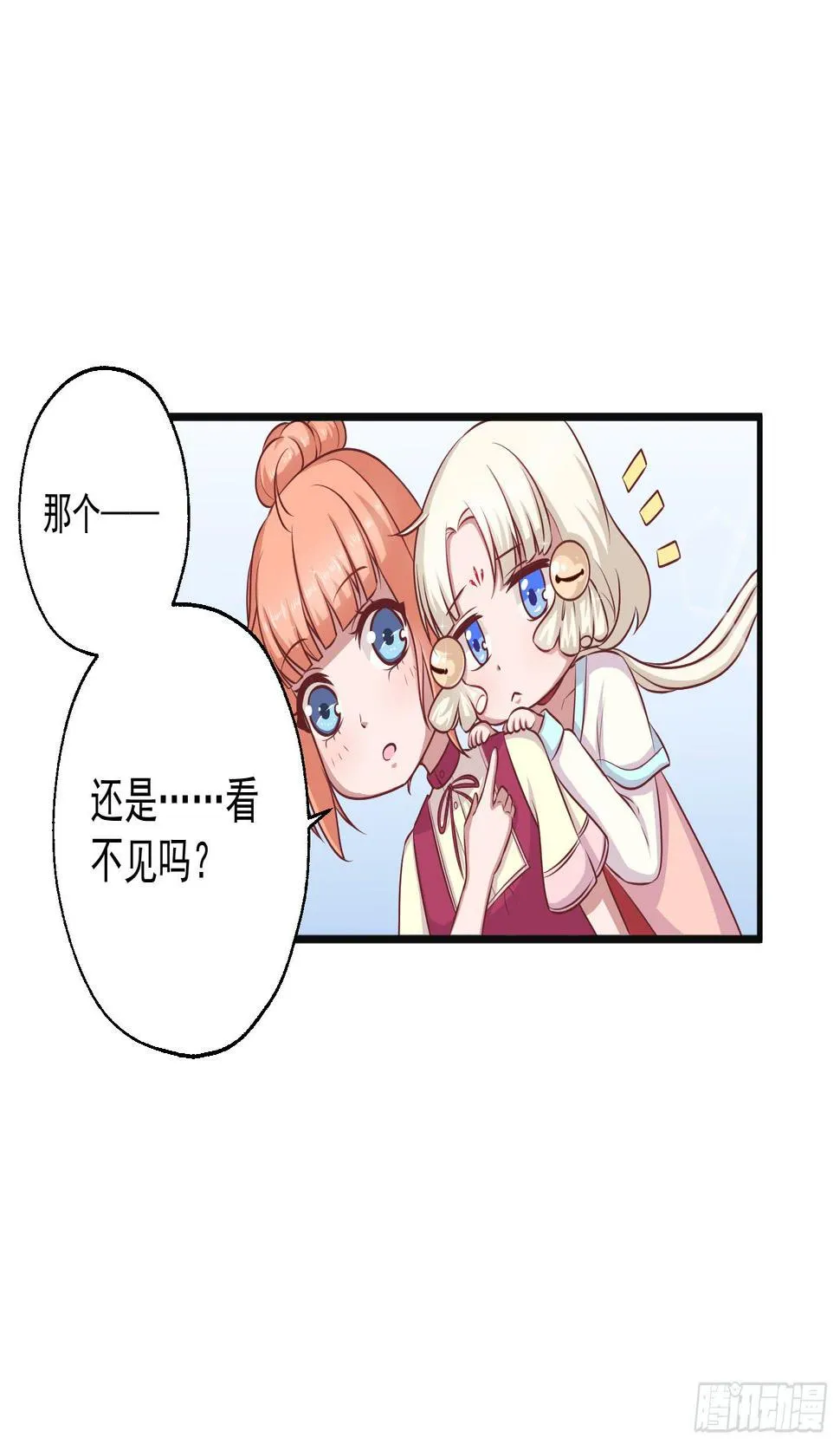 被龙瞳说穿的秘密！ 第26页