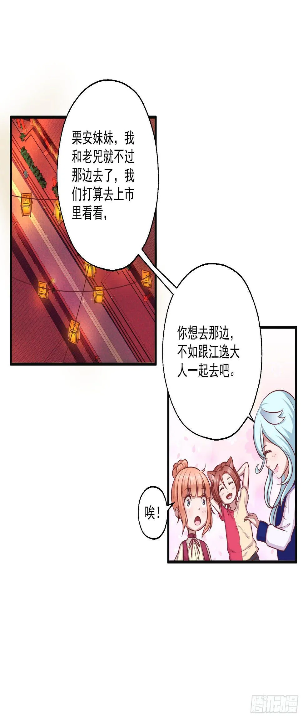被龙瞳说穿的秘密！ 第30页