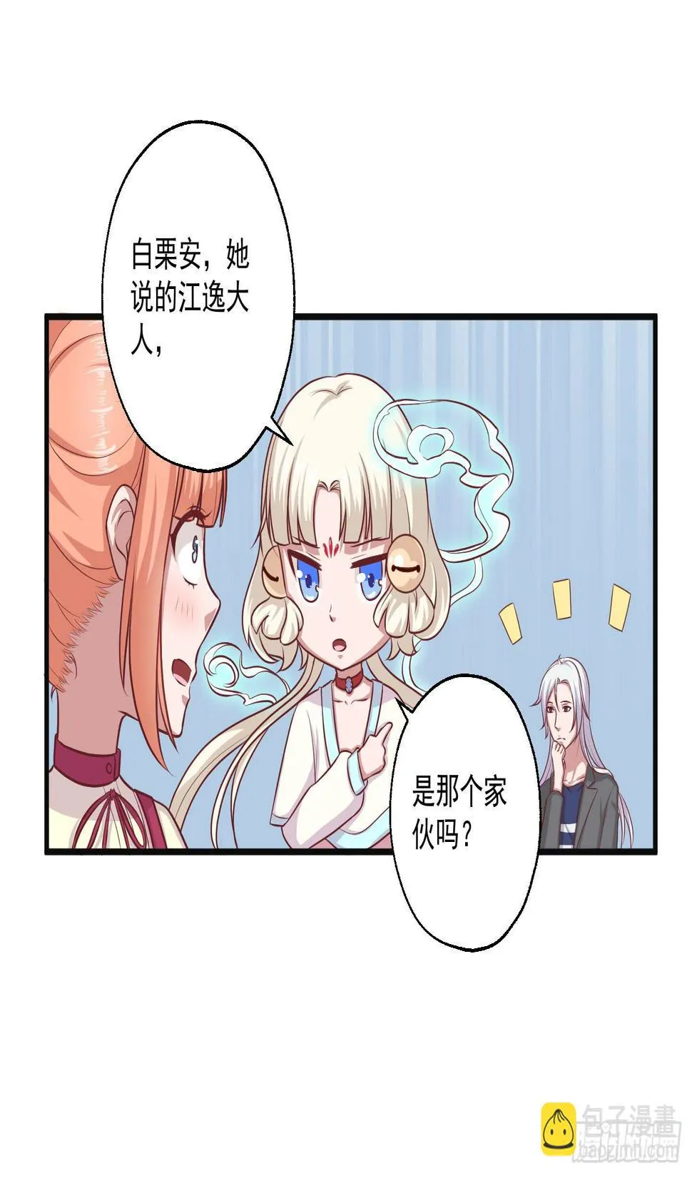 被龙瞳说穿的秘密！ 第31页
