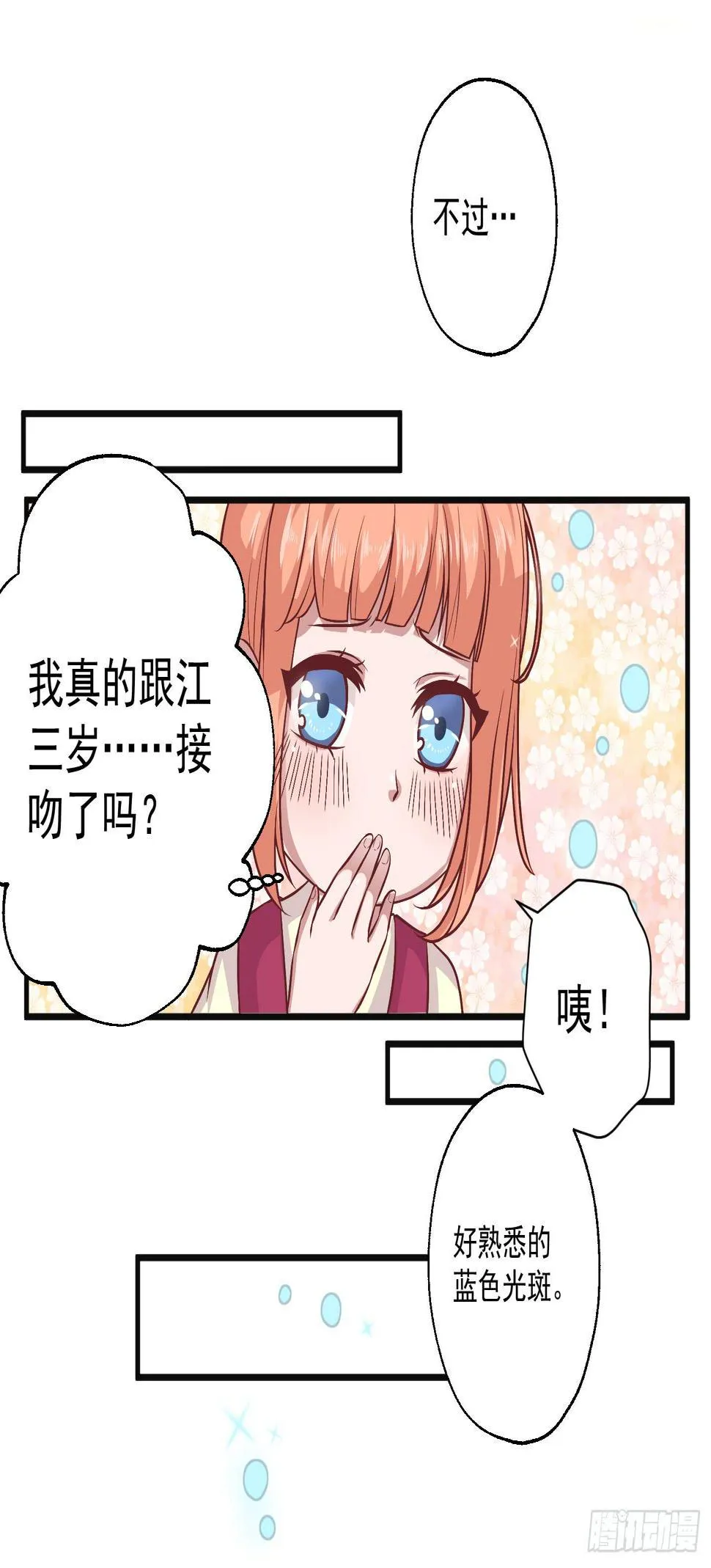被龙瞳说穿的秘密！ 第48页
