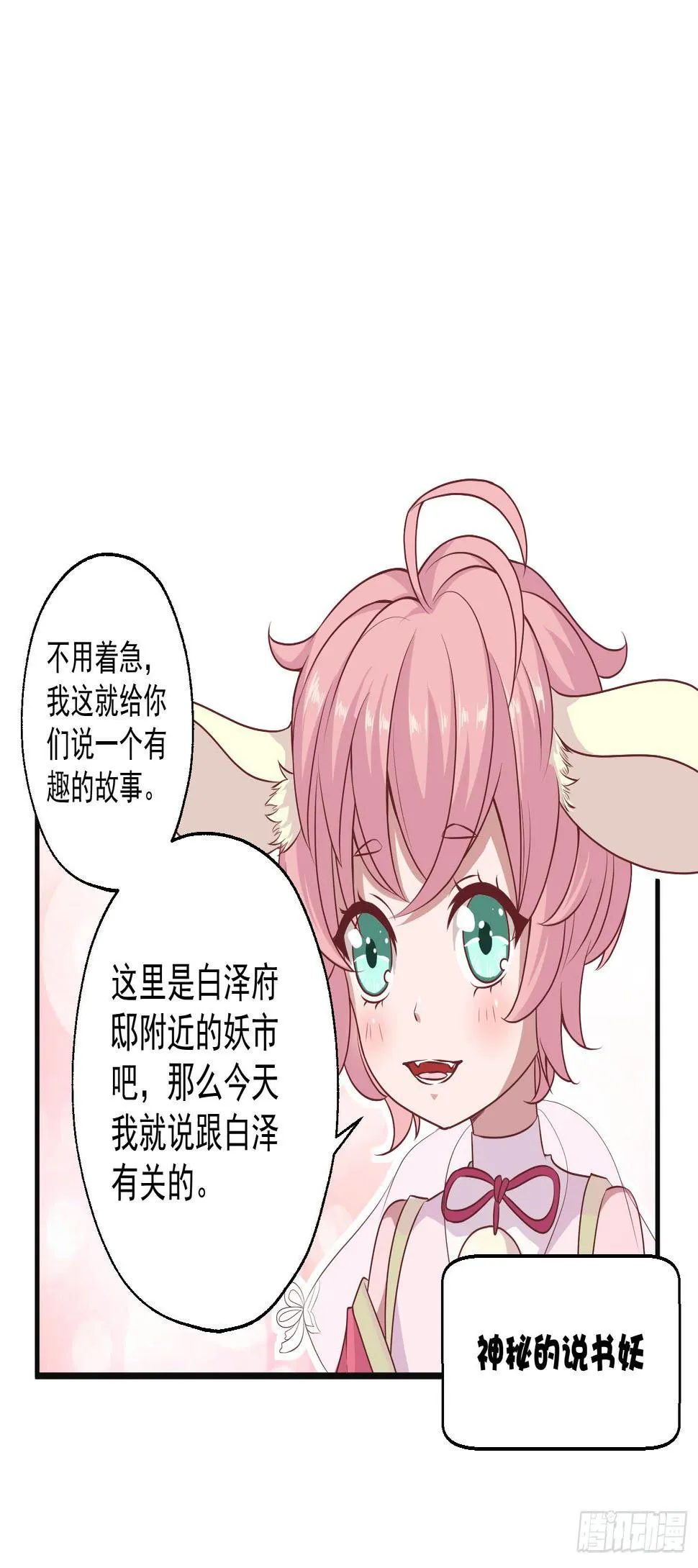 被龙瞳说穿的秘密！ 第54页
