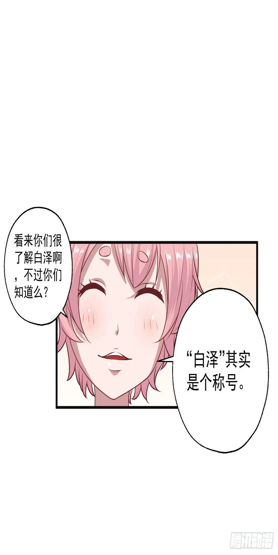 被龙瞳说穿的秘密！ 第56页