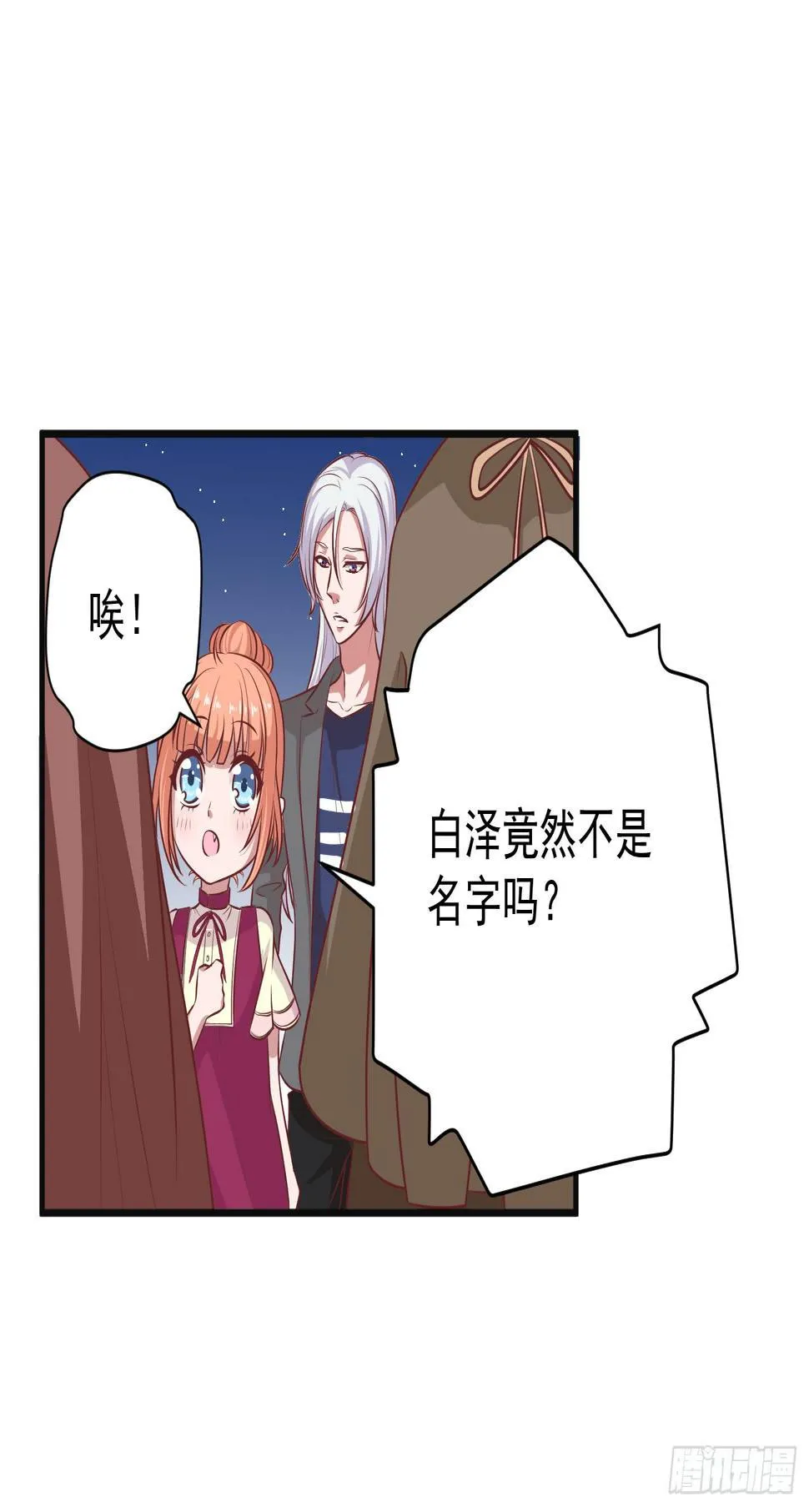 被龙瞳说穿的秘密！ 第57页