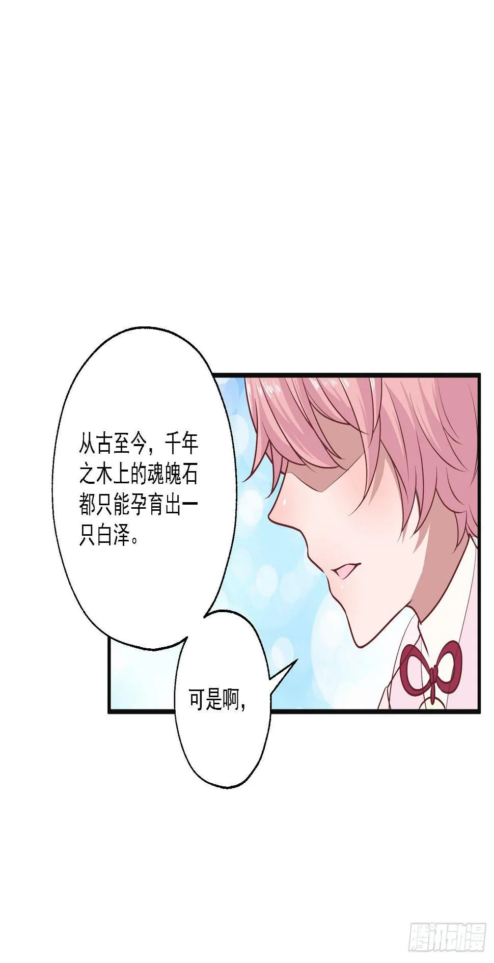 被龙瞳说穿的秘密！ 第63页