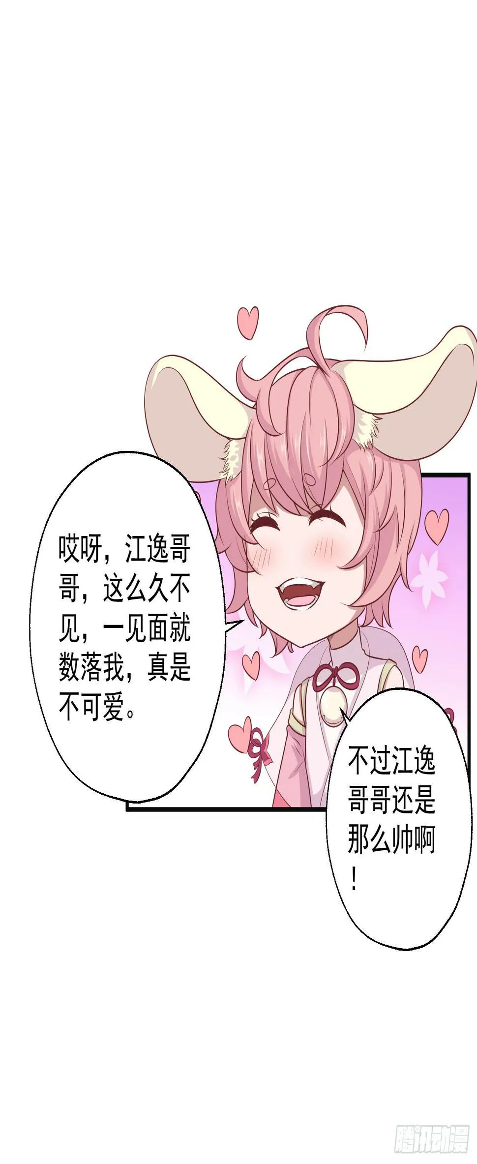 被龙瞳说穿的秘密！ 第71页