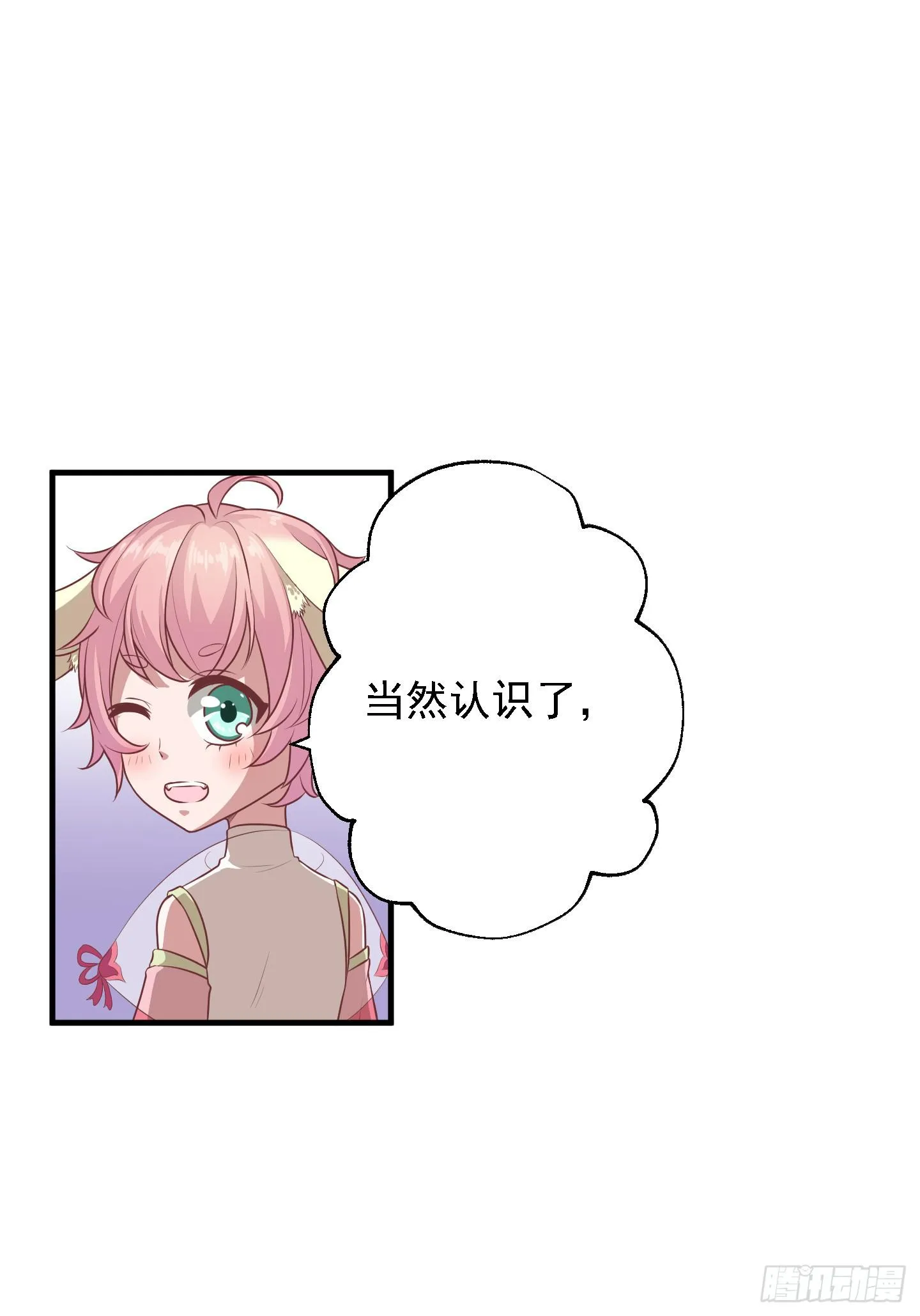 白泽的秘密！ 第4页