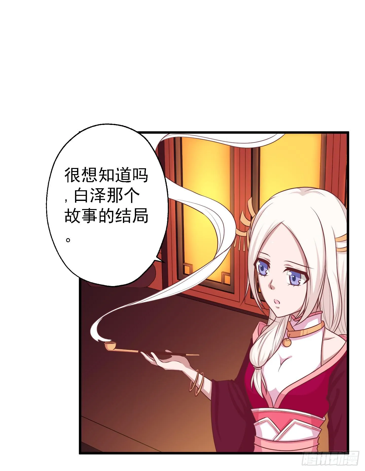 白泽的秘密！ 第10页