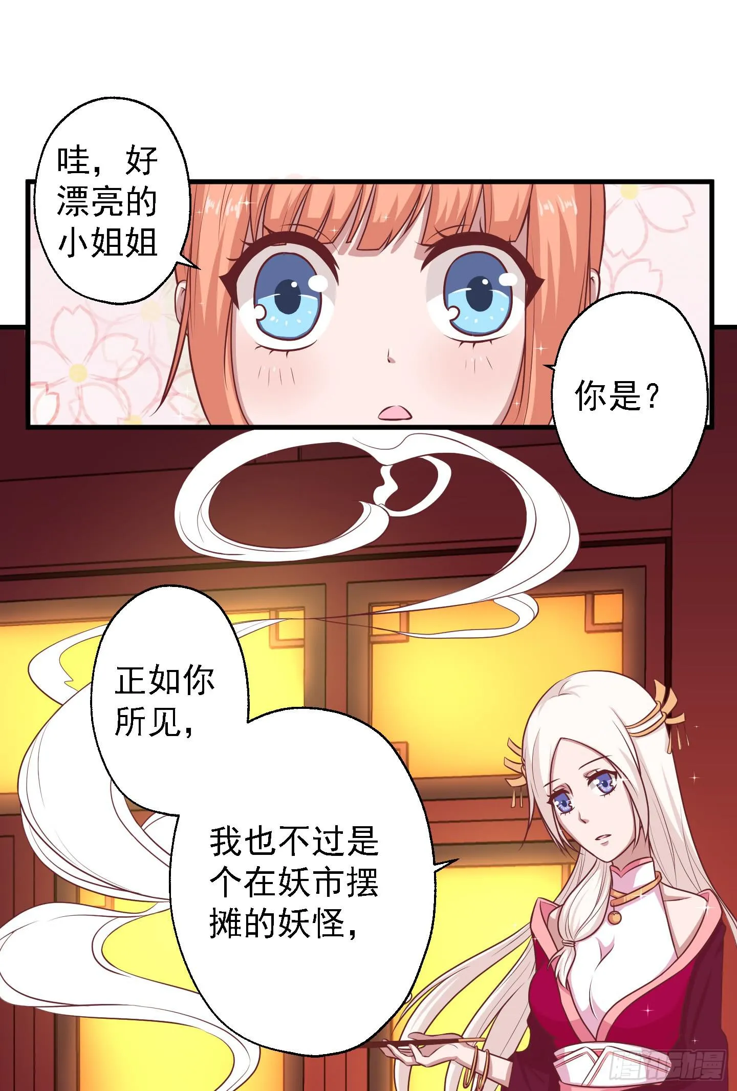 白泽的秘密！ 第11页