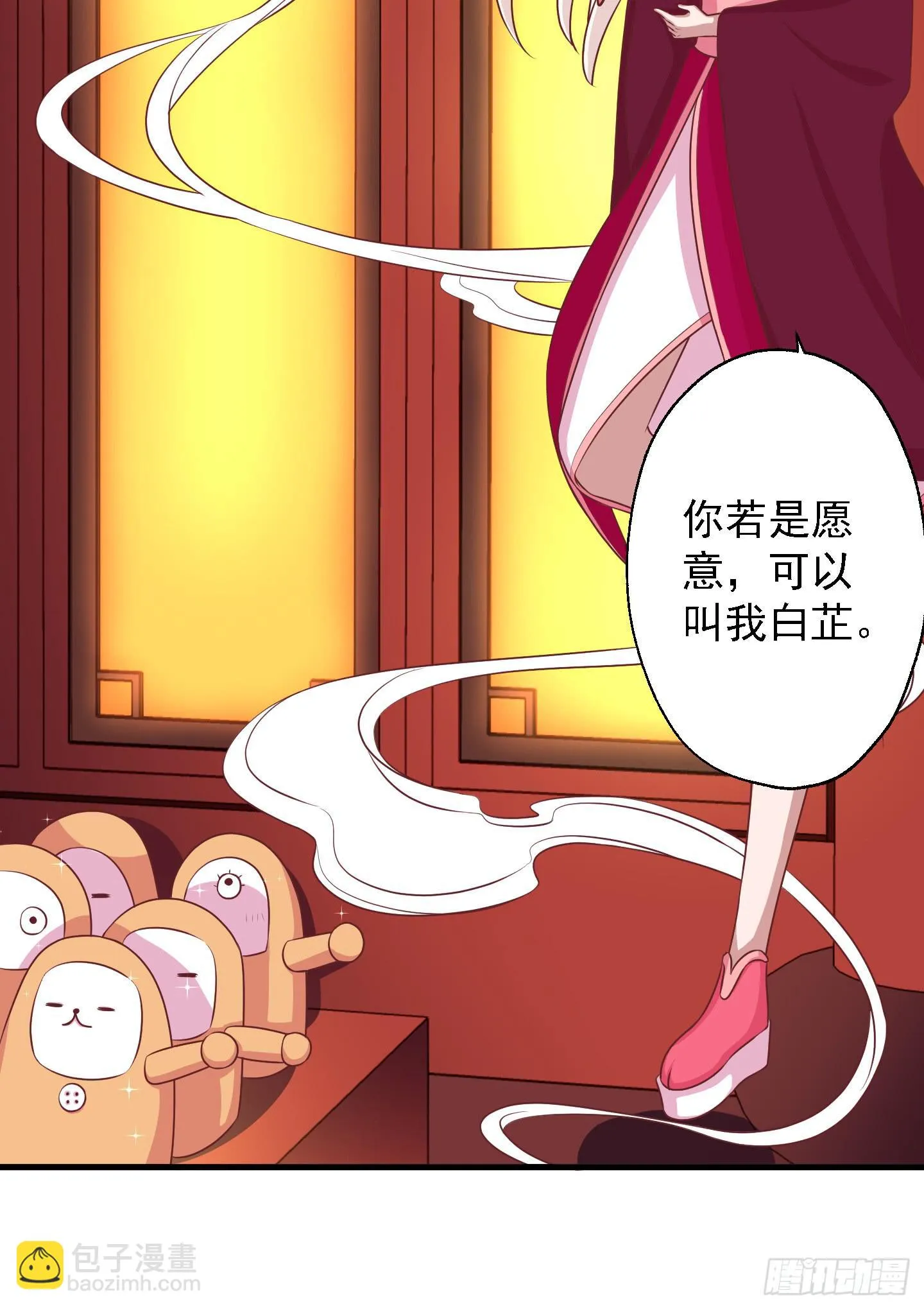 白泽的秘密！ 第12页