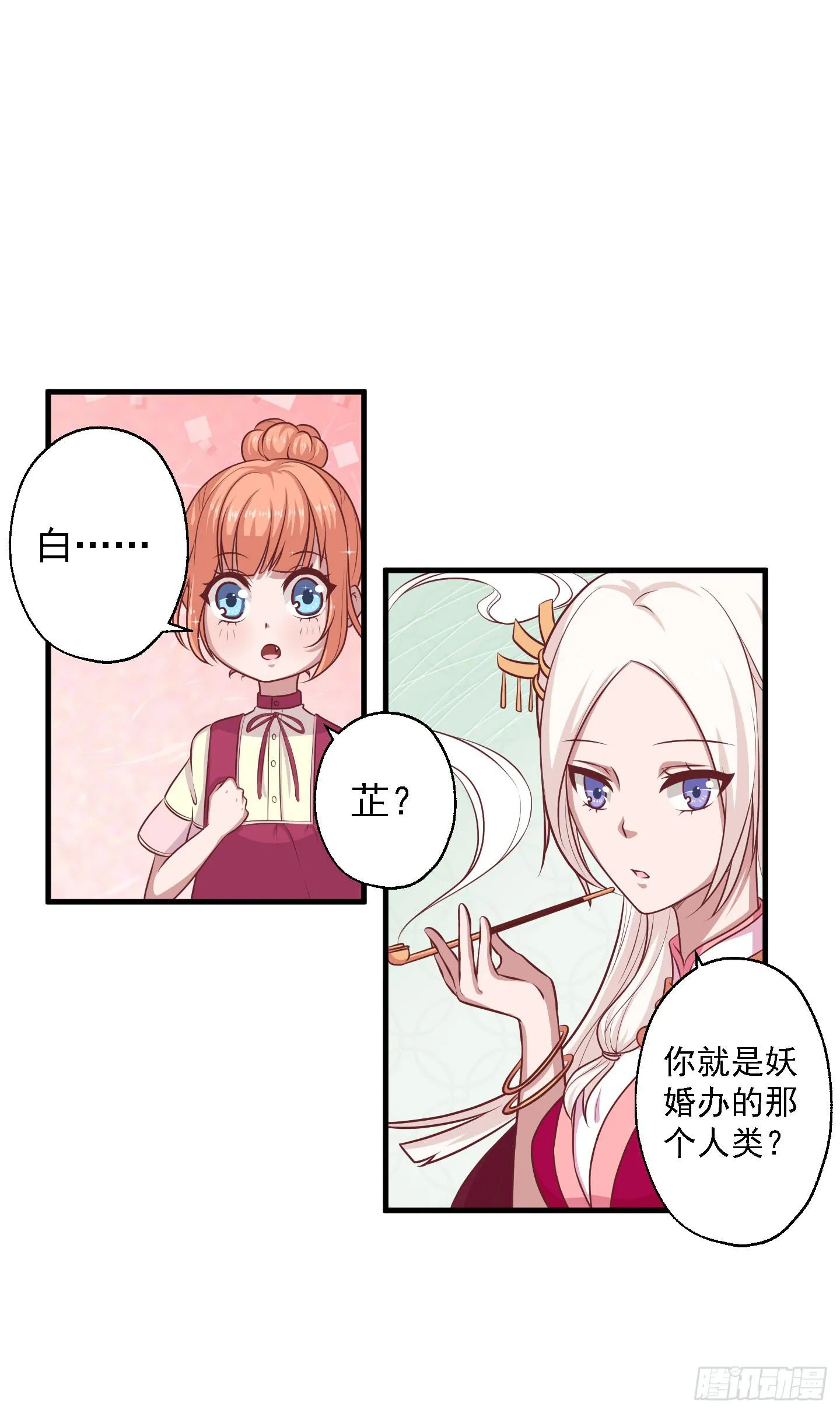 白泽的秘密！ 第13页