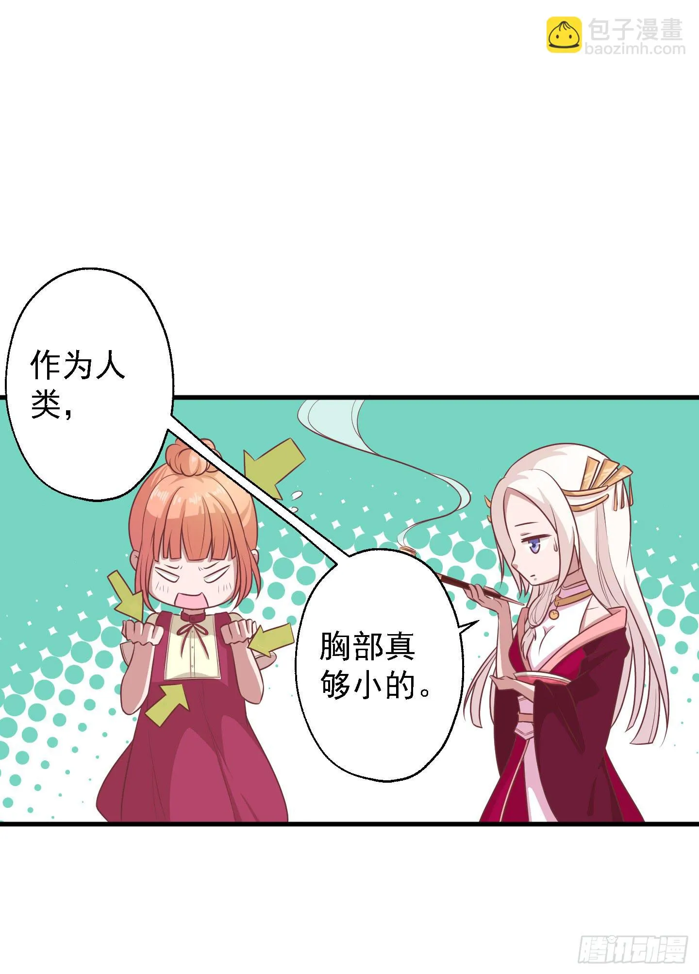 白泽的秘密！ 第15页