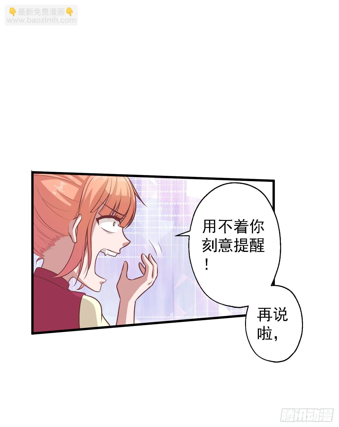 白泽的秘密！ 第16页