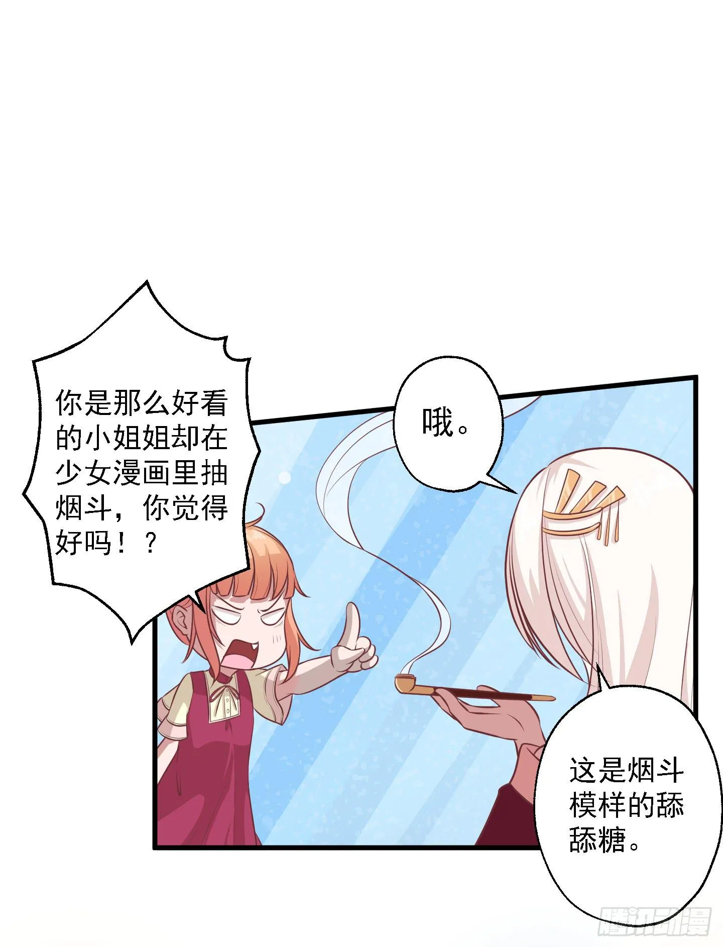 白泽的秘密！ 第17页