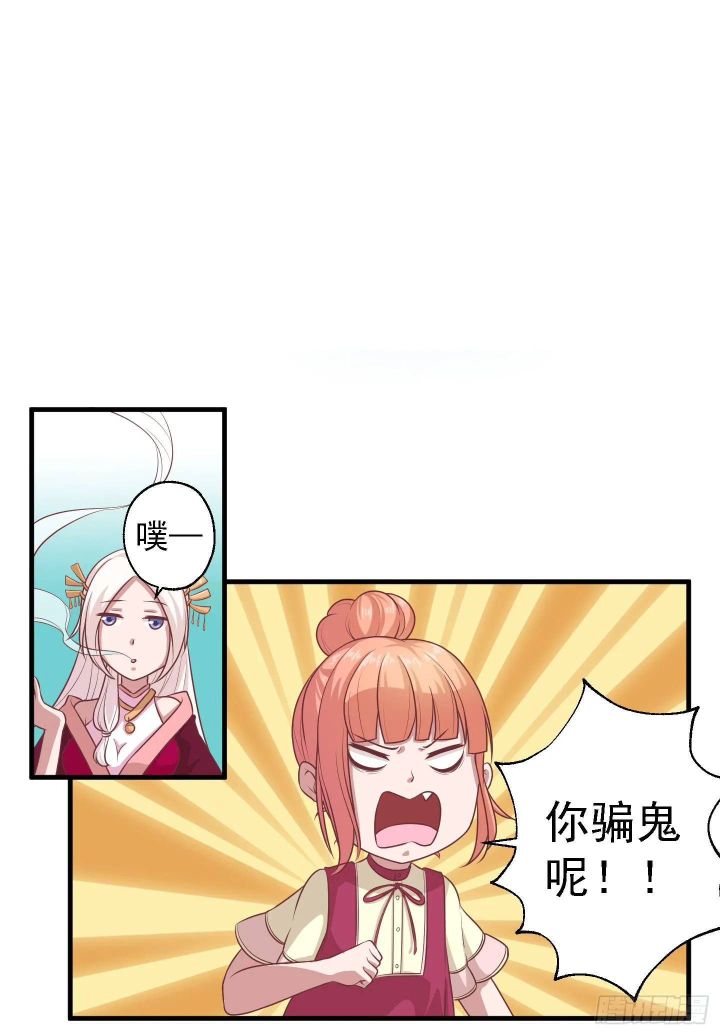 白泽的秘密！ 第19页