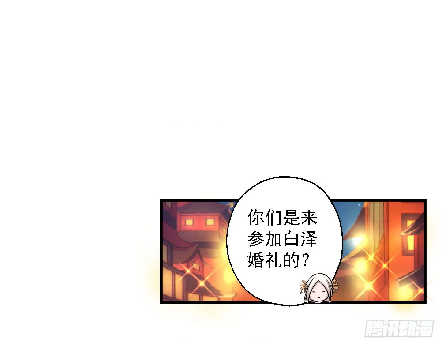 白泽的秘密！ 第20页