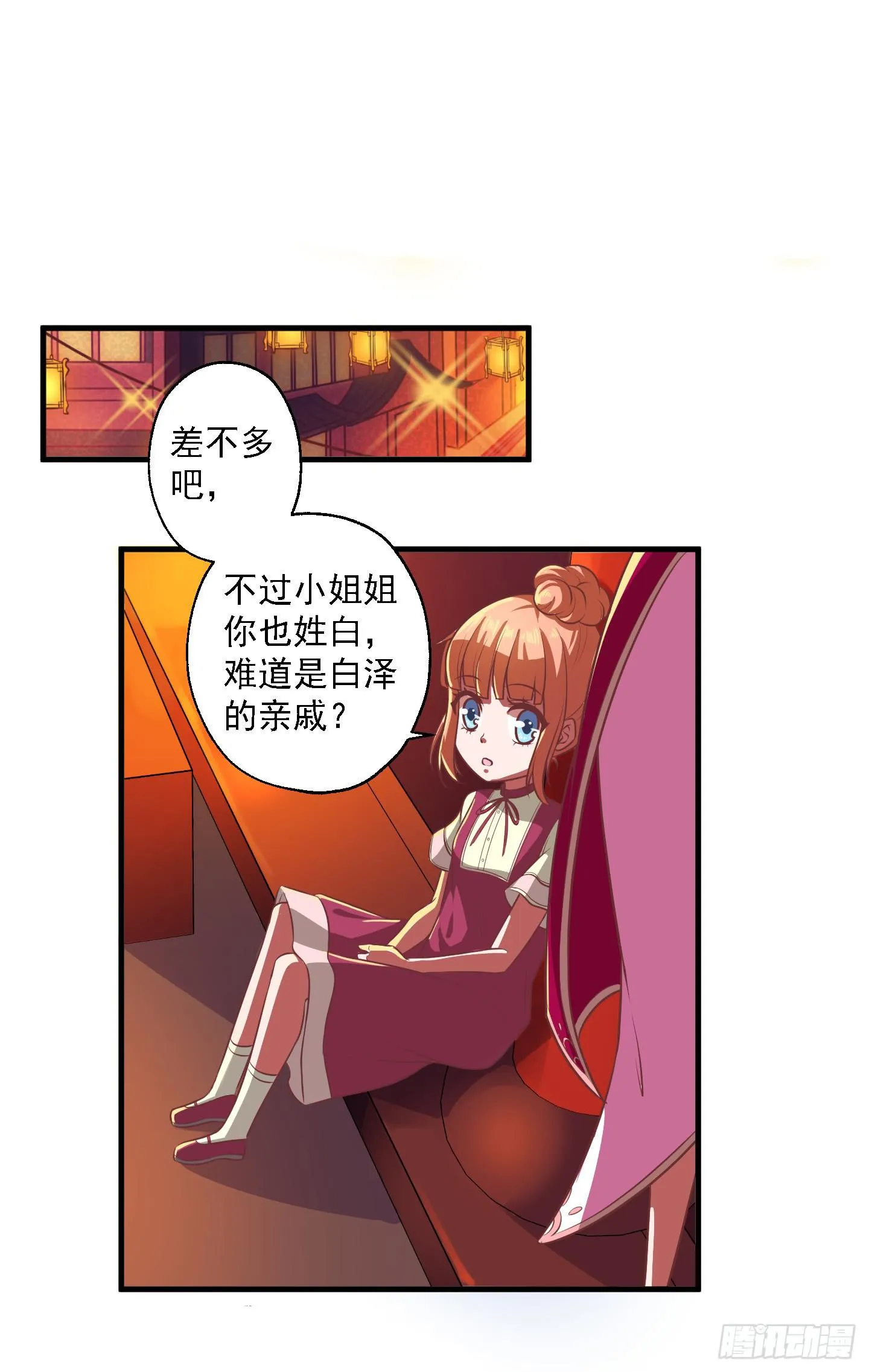 白泽的秘密！ 第21页