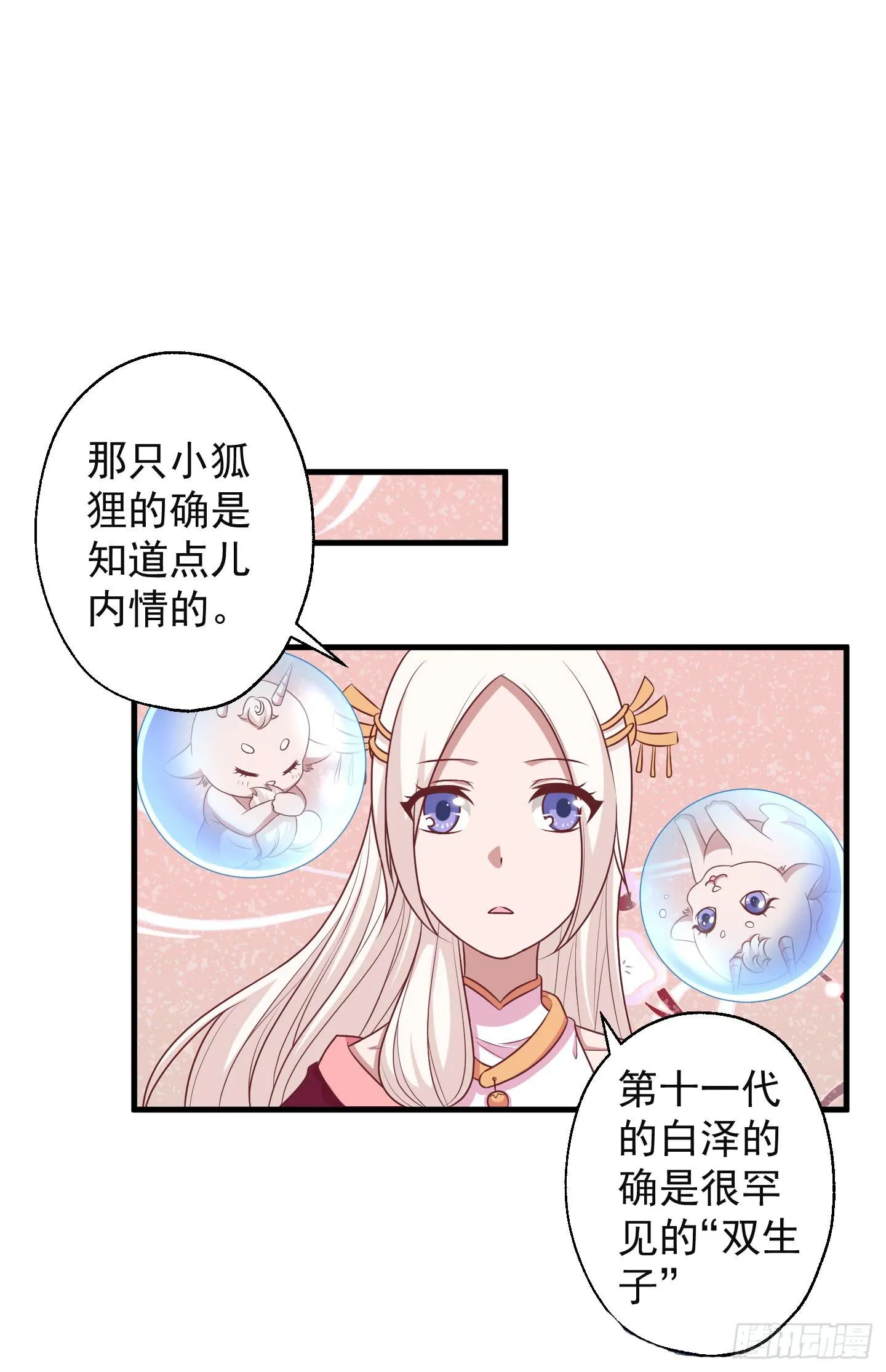 白泽的秘密！ 第24页