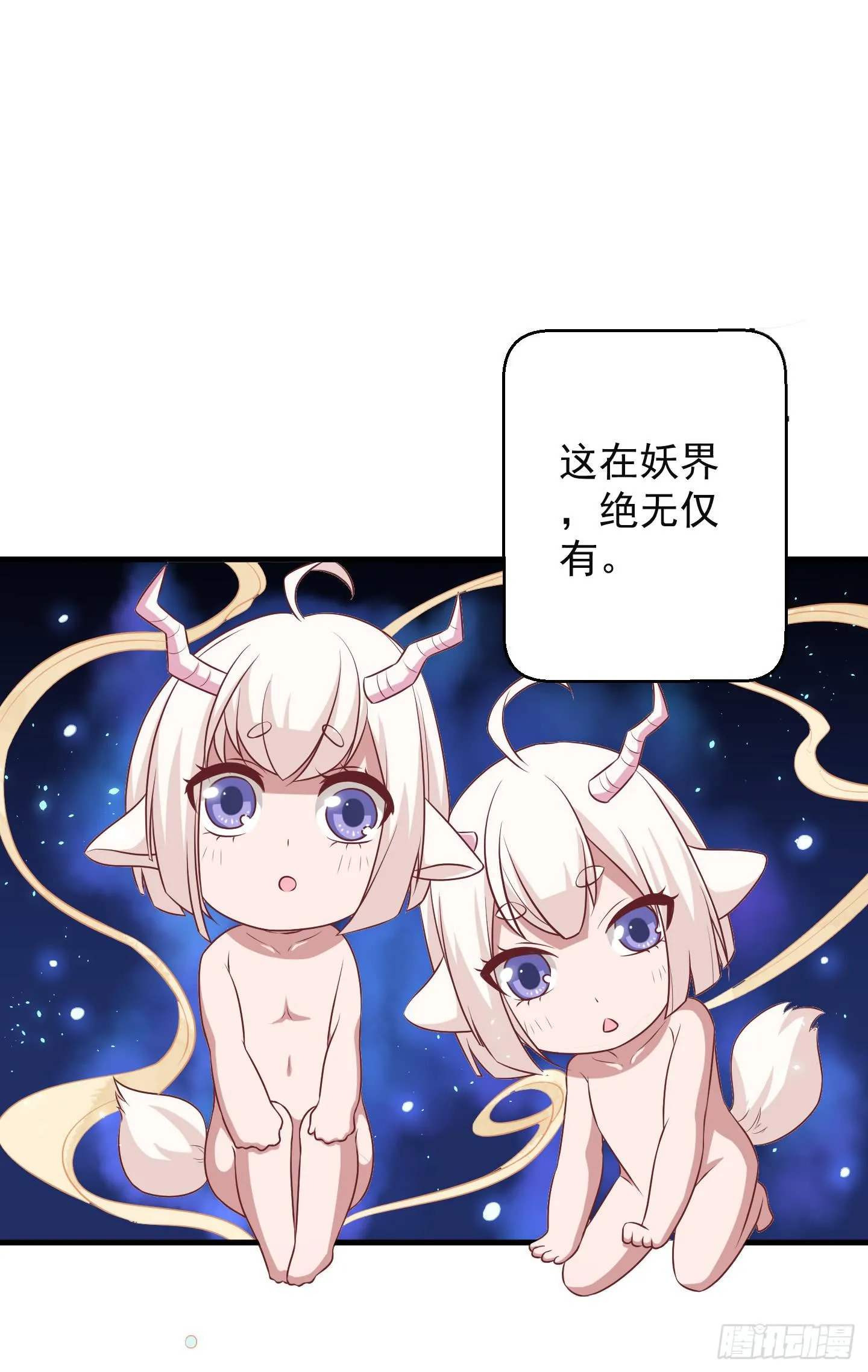 白泽的秘密！ 第26页