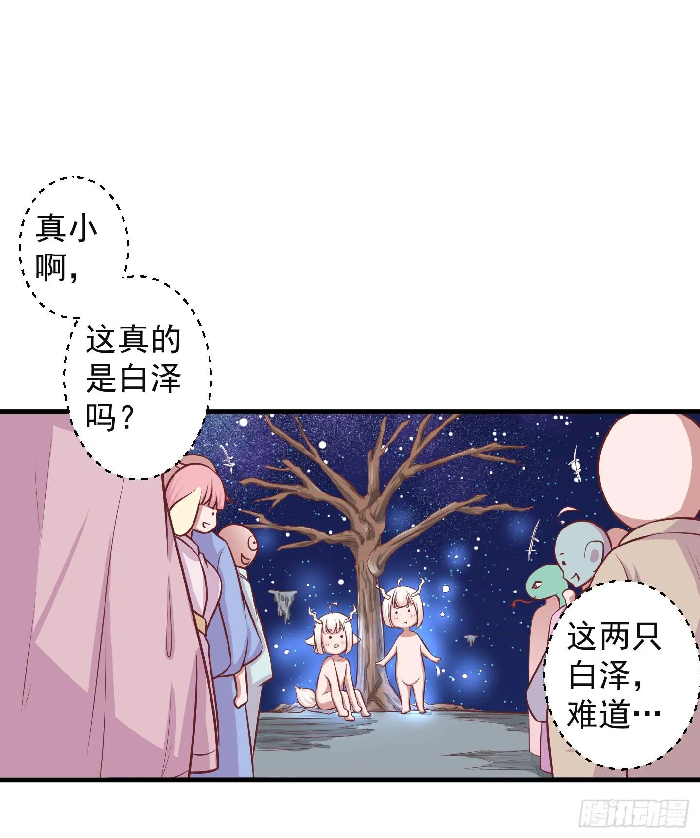白泽的秘密！ 第28页