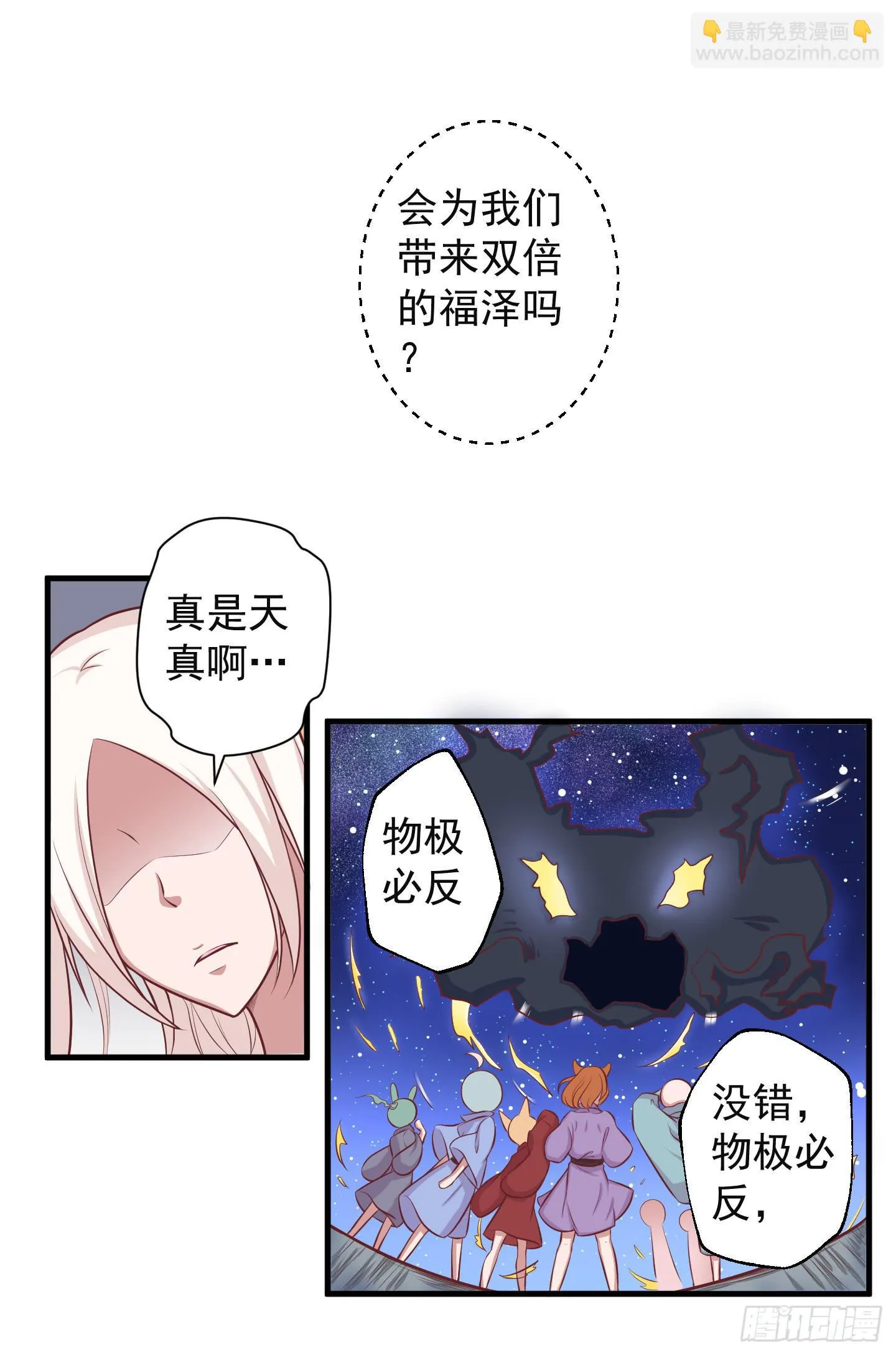 白泽的秘密！ 第29页