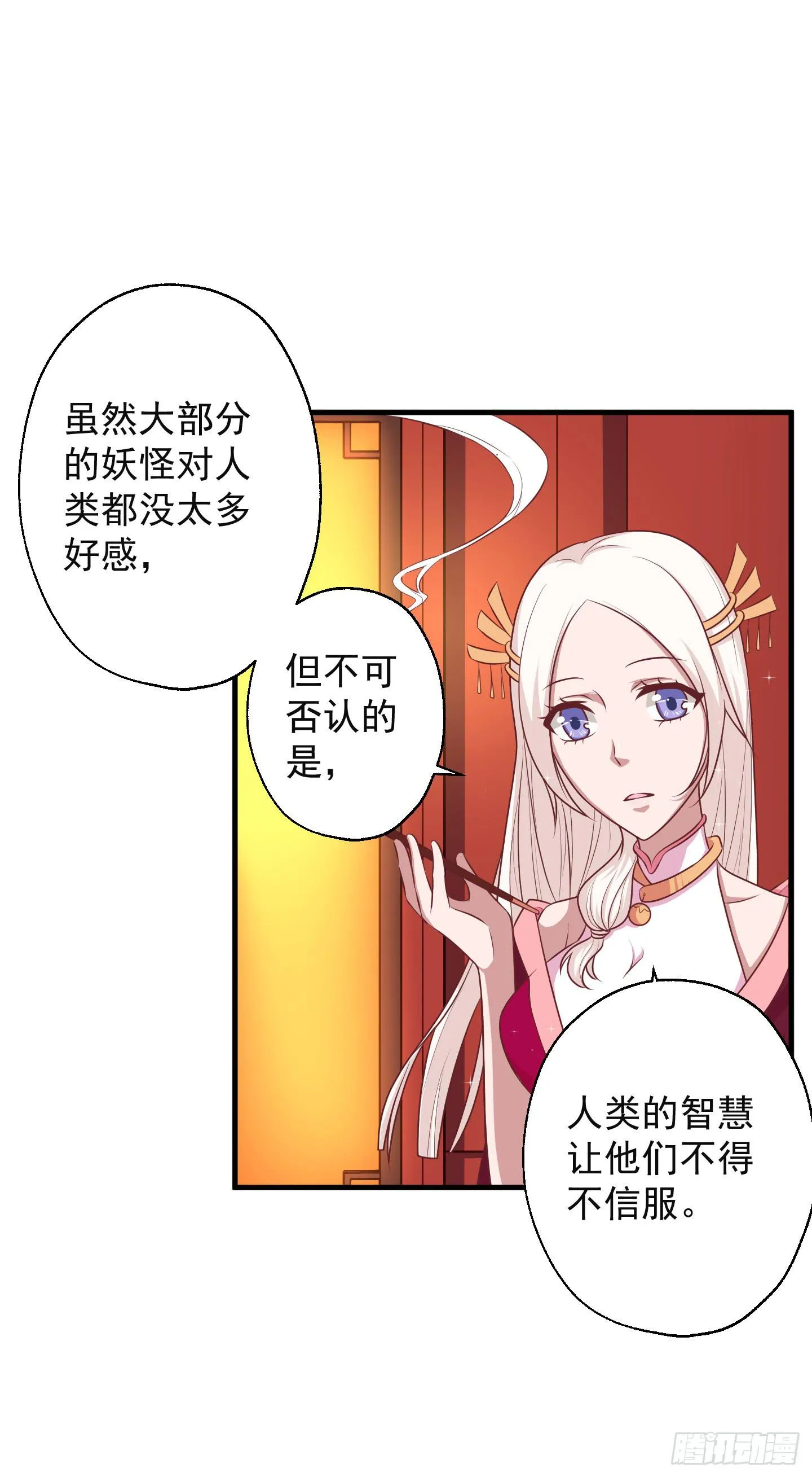 白泽的秘密！ 第31页