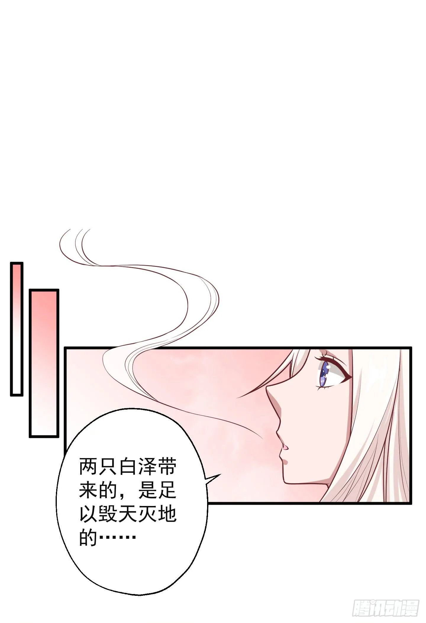 白泽的秘密！ 第33页