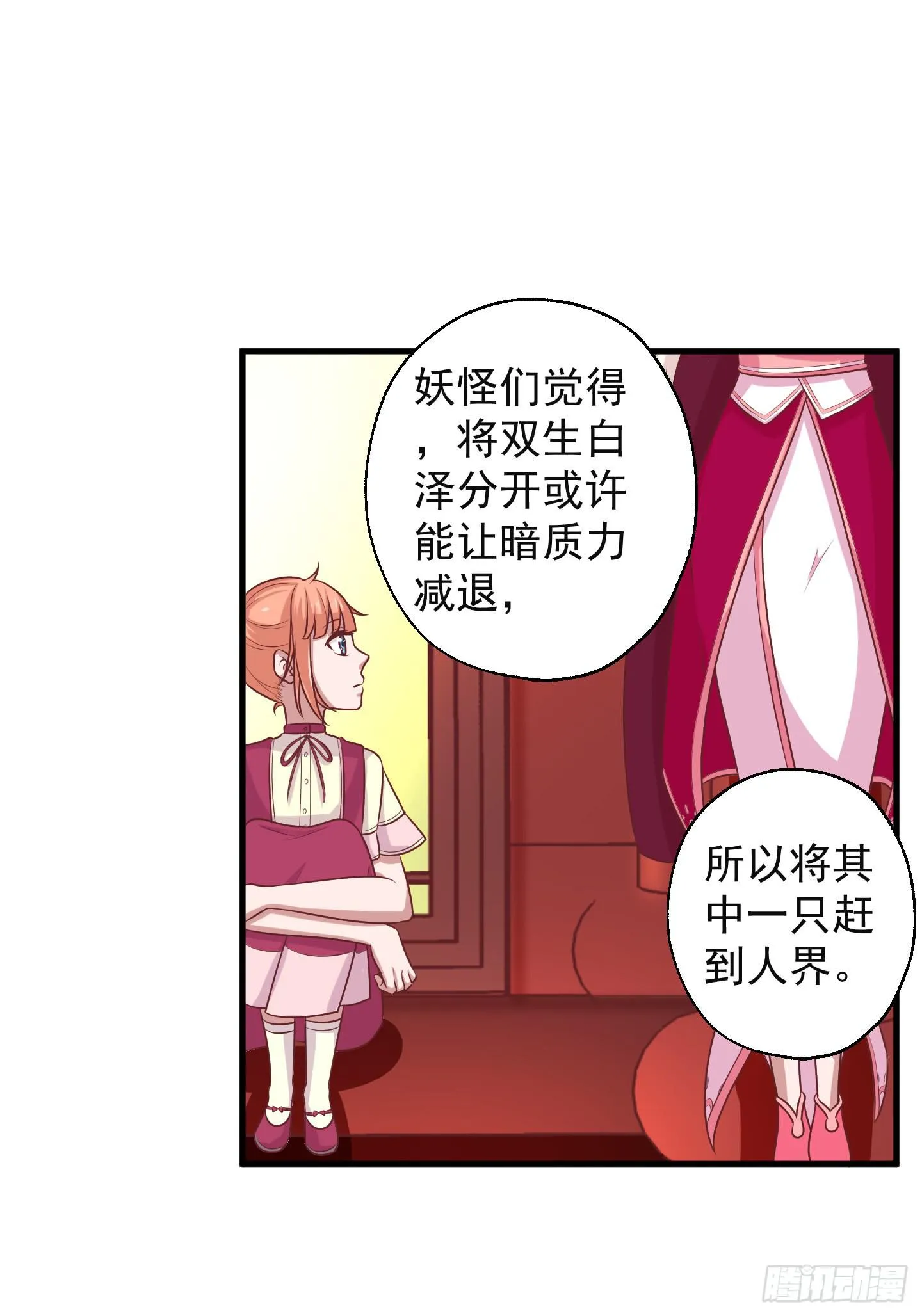 白泽的秘密！ 第42页
