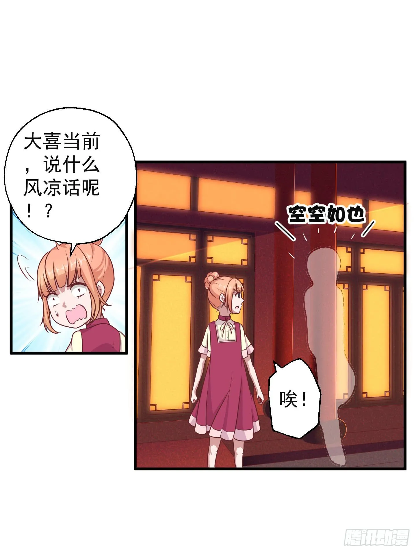 白泽的秘密！ 第49页