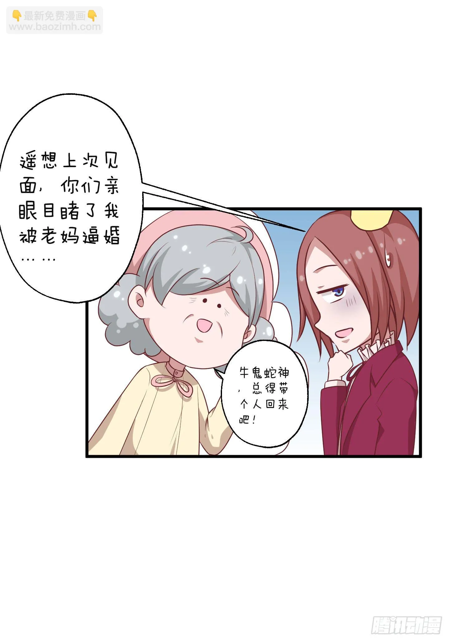 白泽的秘密！ 第58页