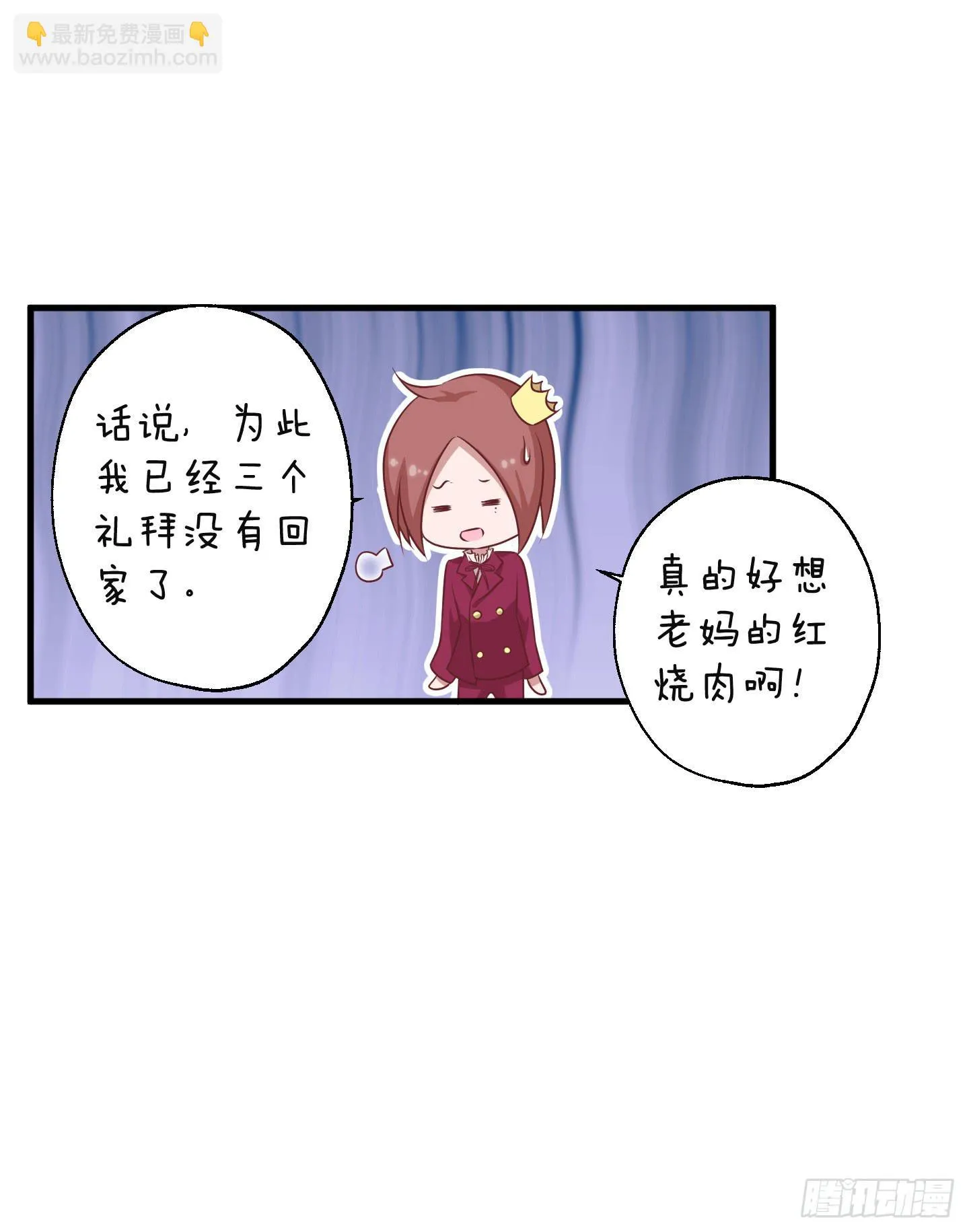 白泽的秘密！ 第59页
