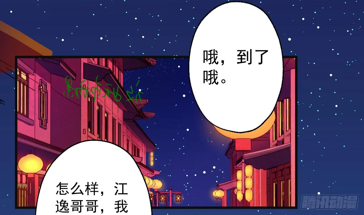 江三岁也救不了落水的我啊！ 第47页