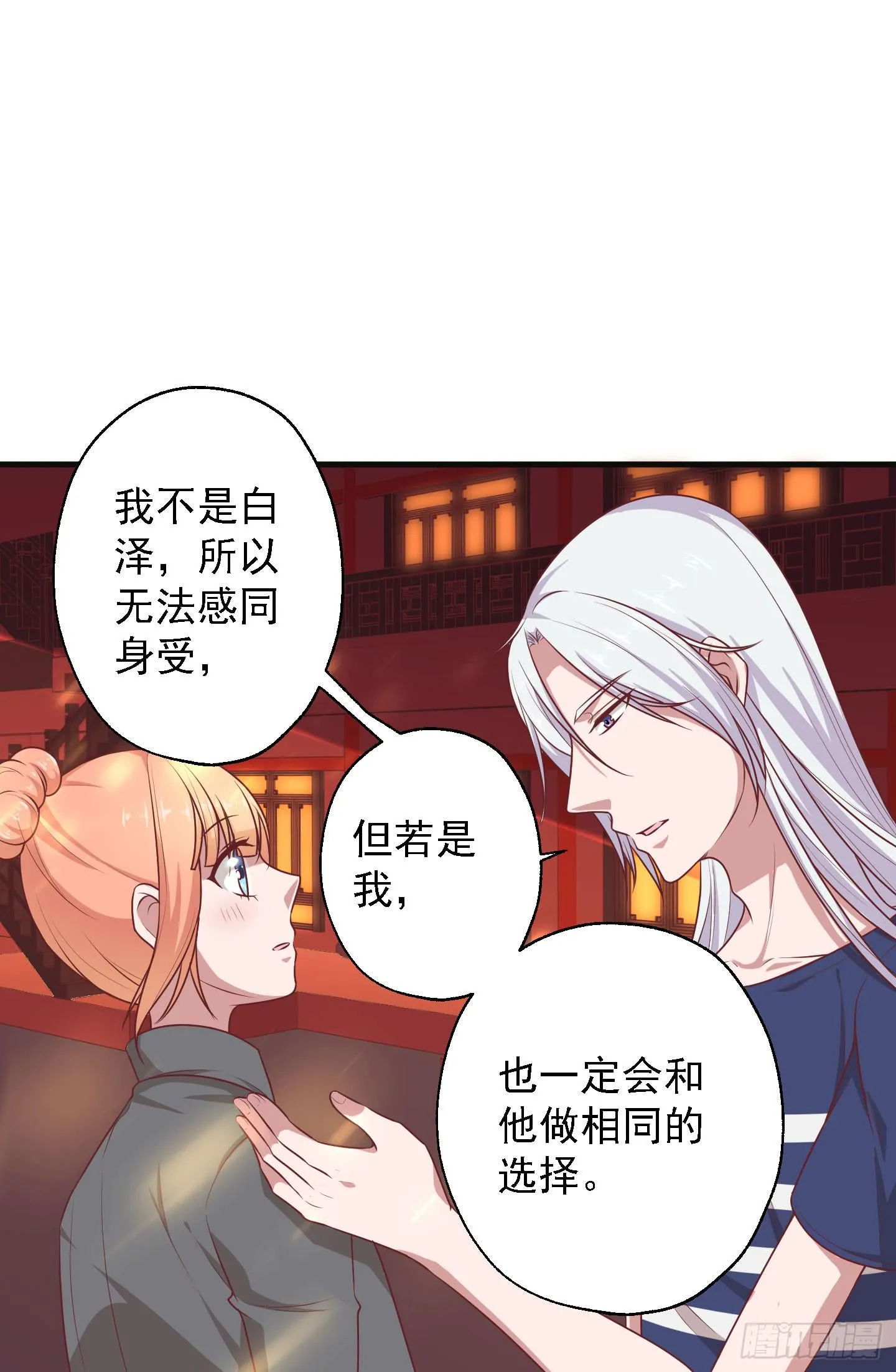 江三岁也救不了落水的我啊！ 第61页