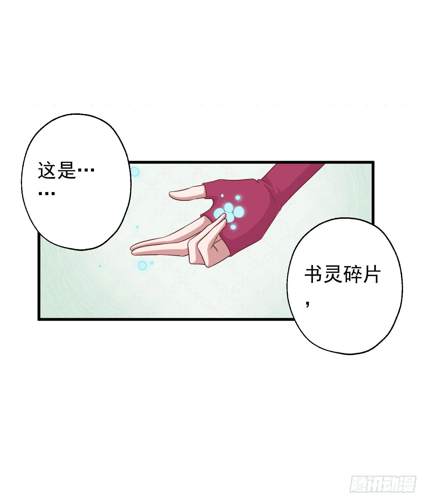 透过我的脸，你看到了谁？ 第58页