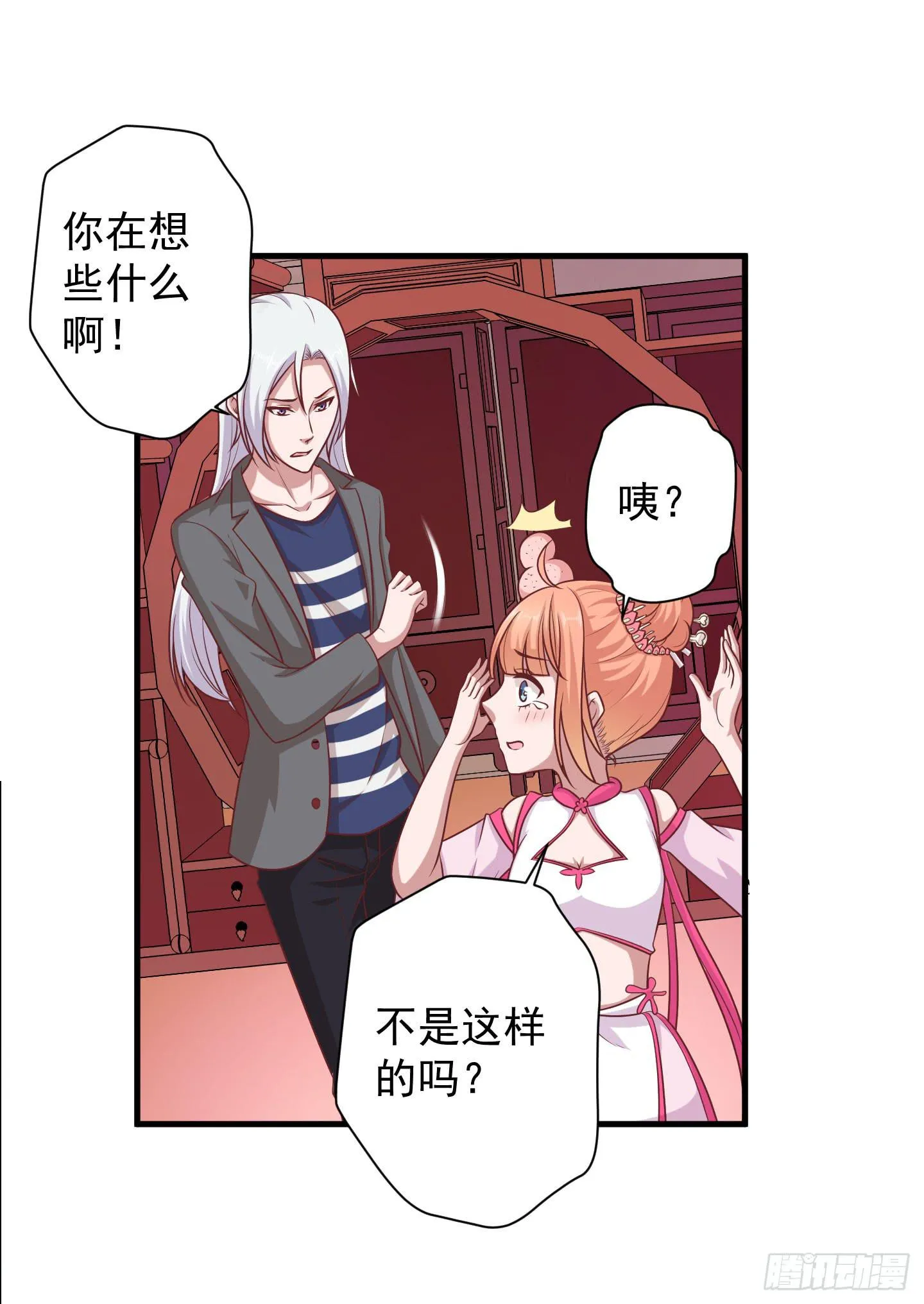 救哥哥去！！ 第28页