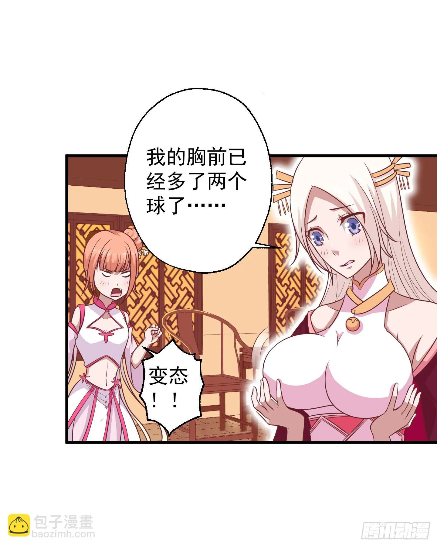 救哥哥去！！ 第34页