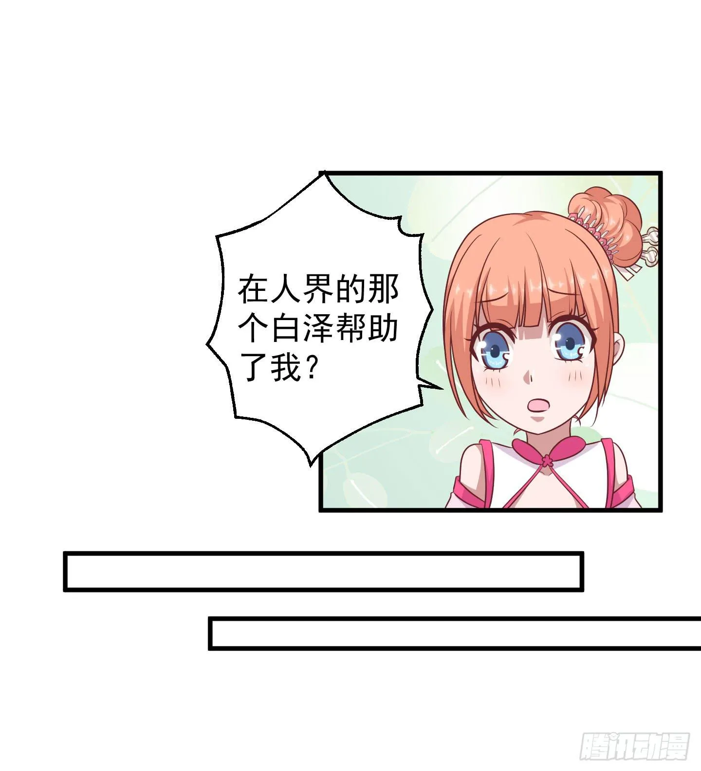 救哥哥去！！ 第44页