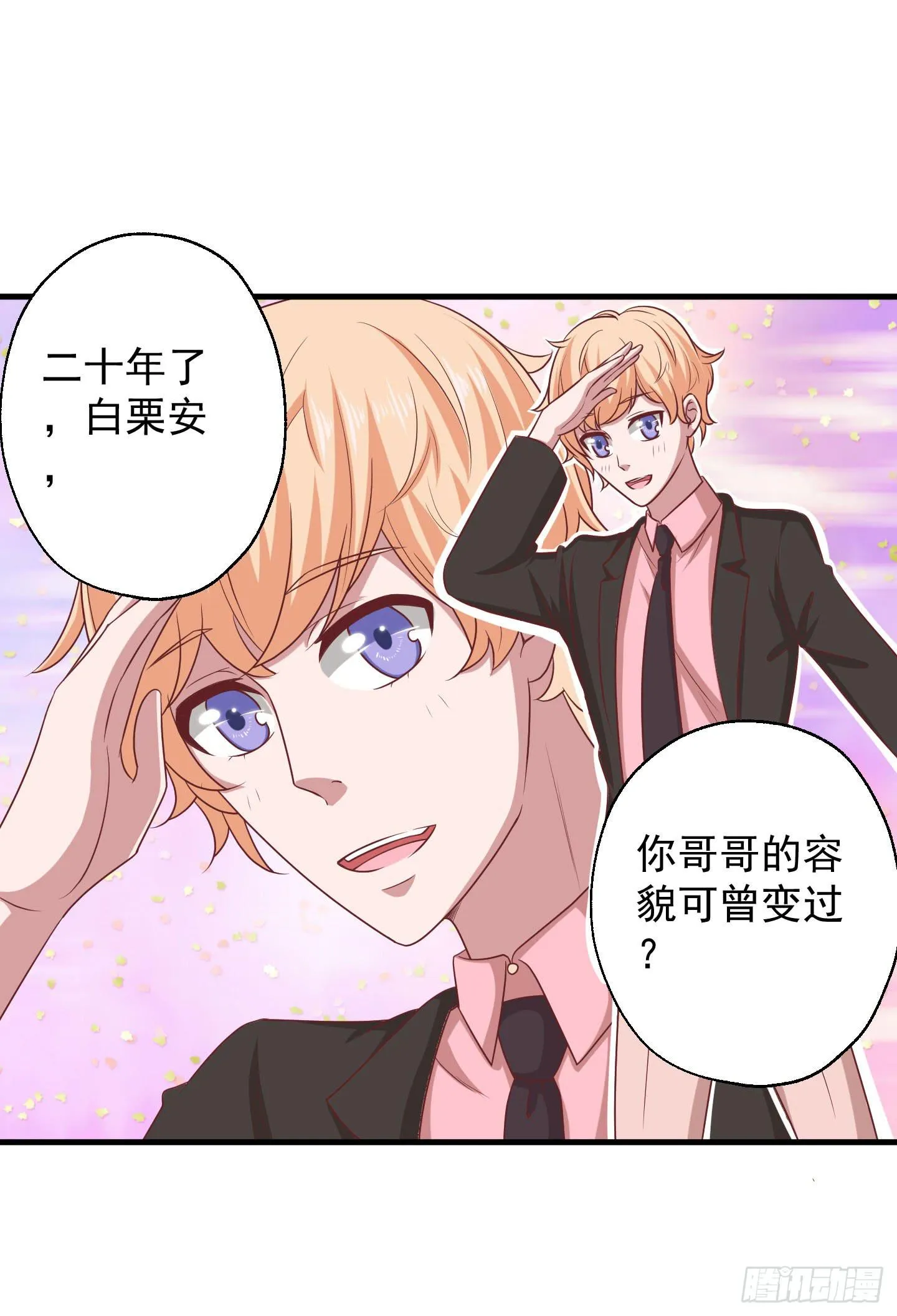 救哥哥去！！ 第54页