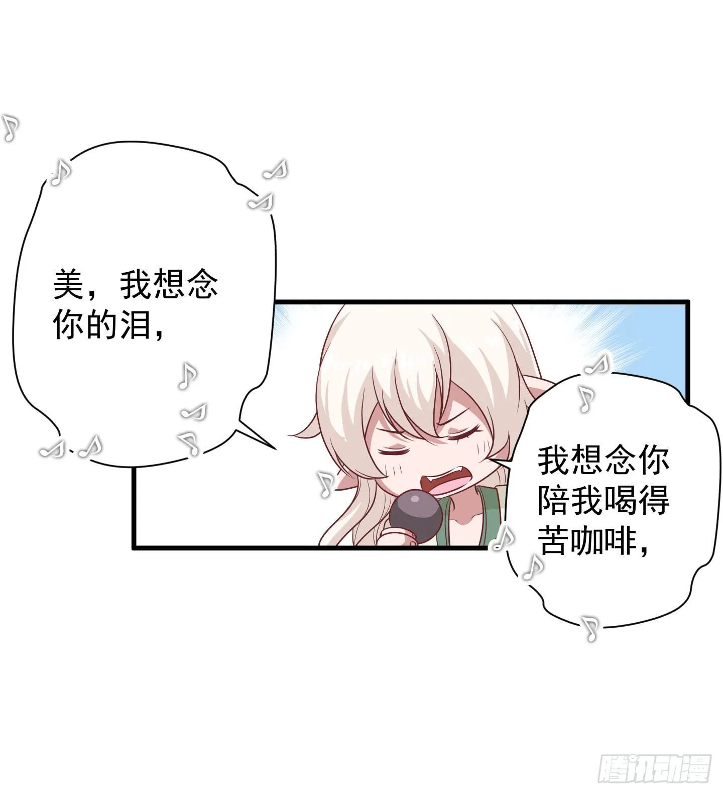 救哥哥去！！ 第74页
