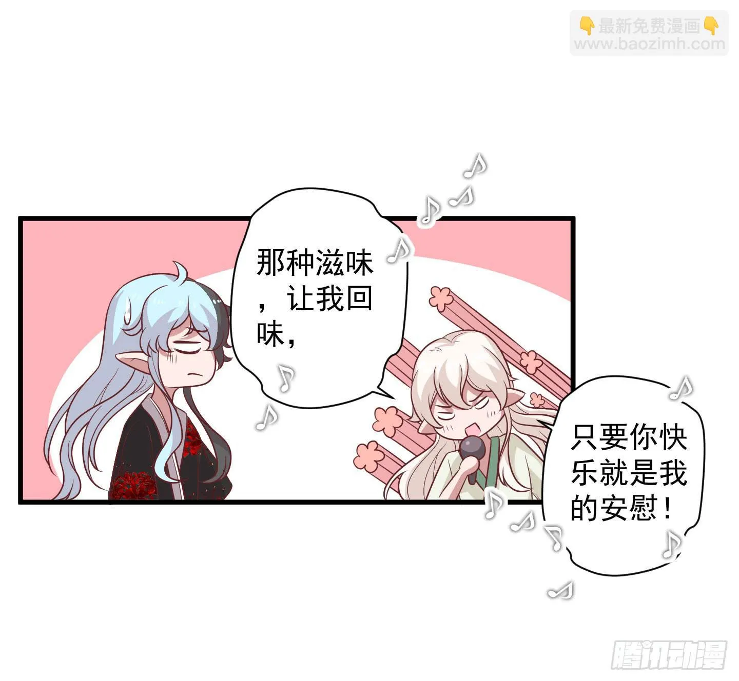救哥哥去！！ 第75页