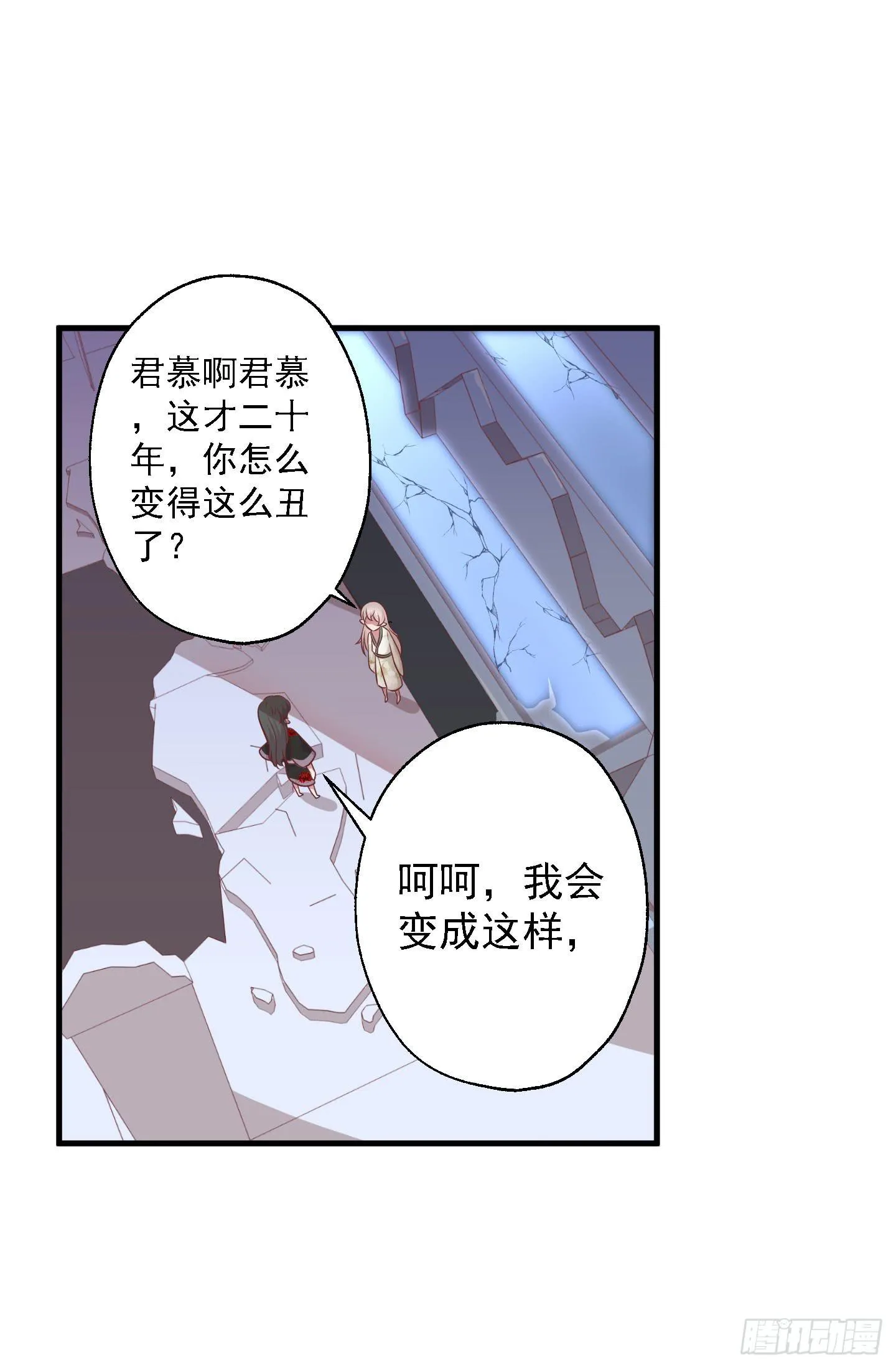 救哥哥去！！ 第80页