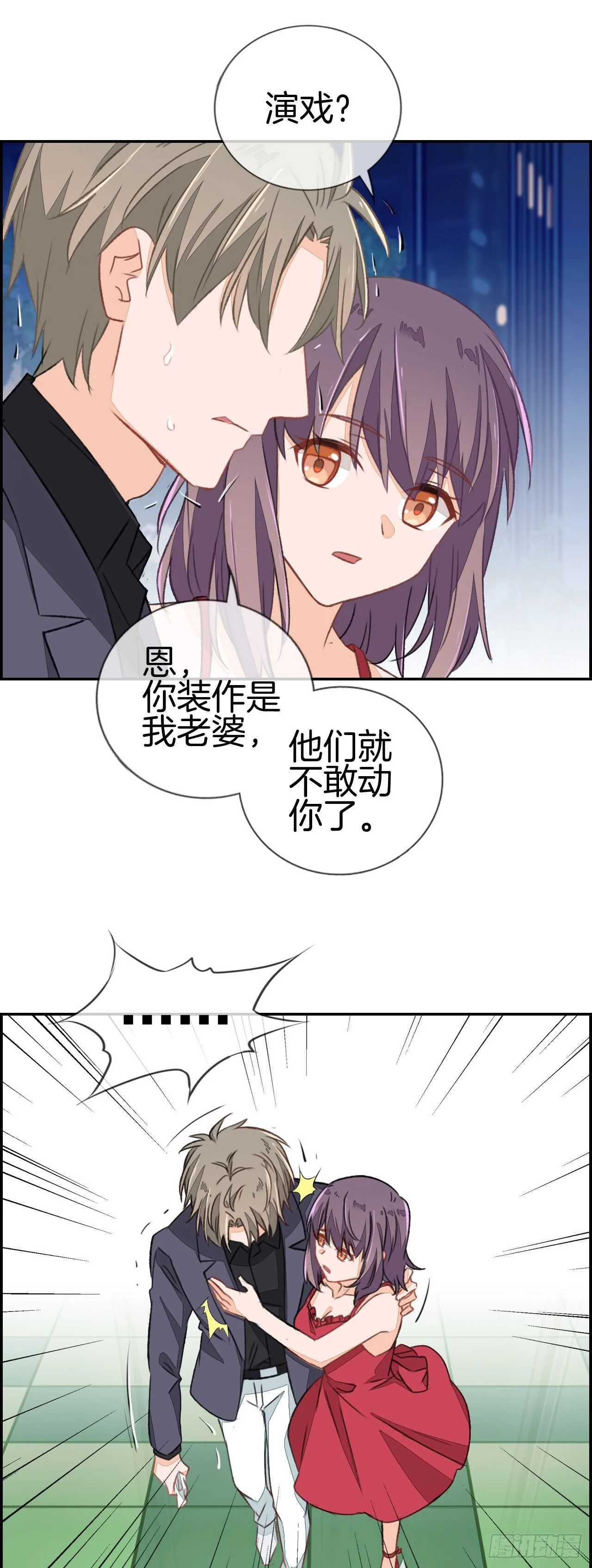 你今晚特别漂亮啊 第8页