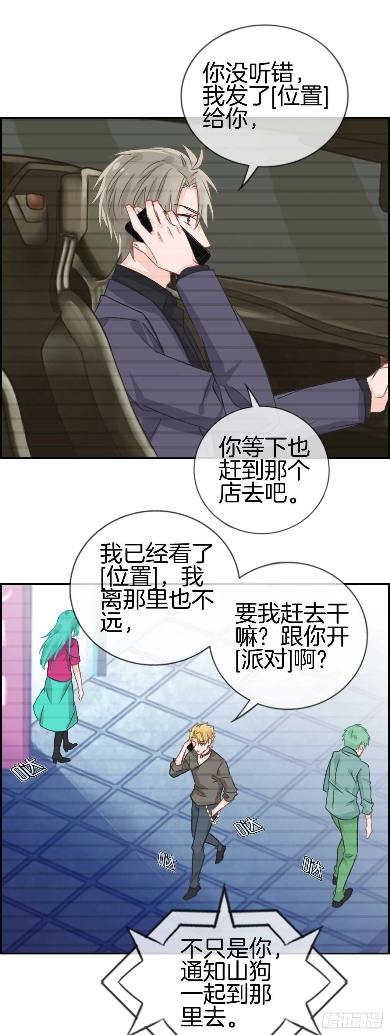你今晚特别漂亮啊 第12页