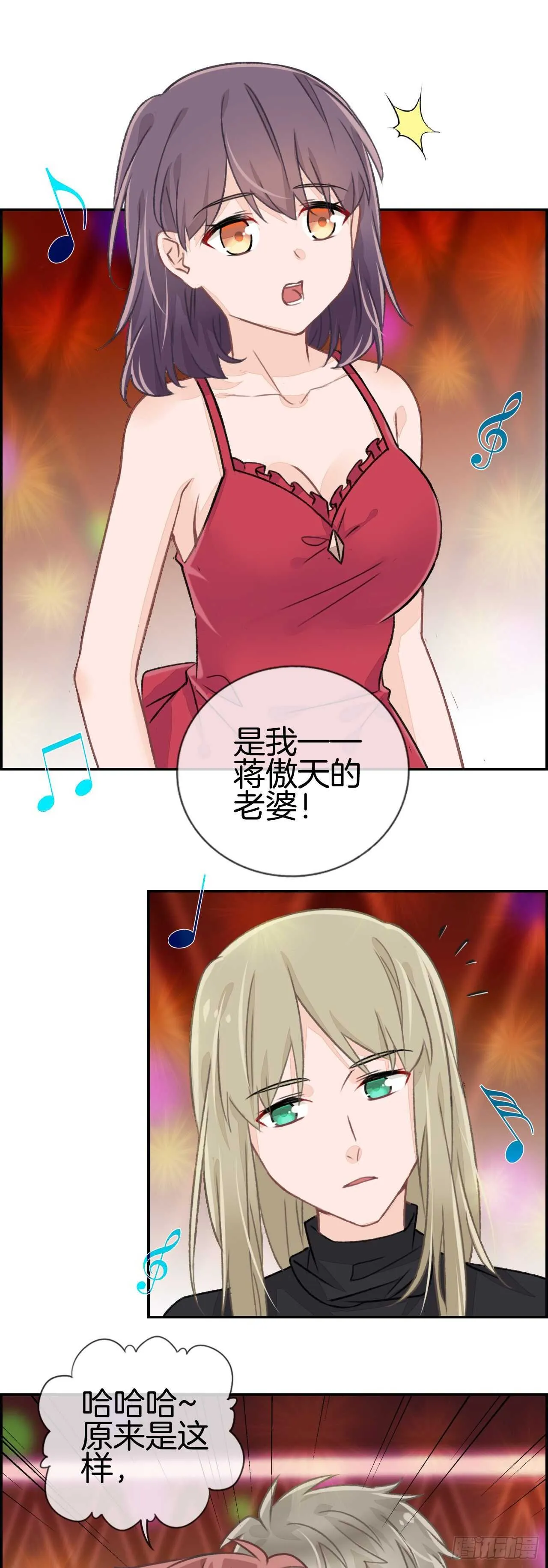 她是我老婆 第6页