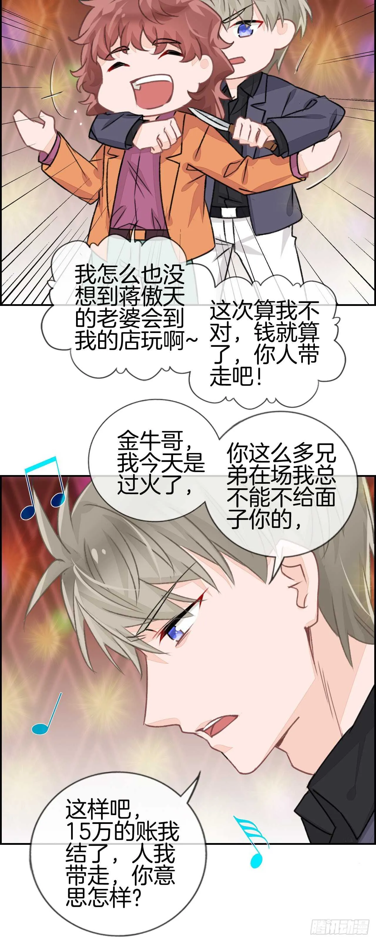 她是我老婆 第7页
