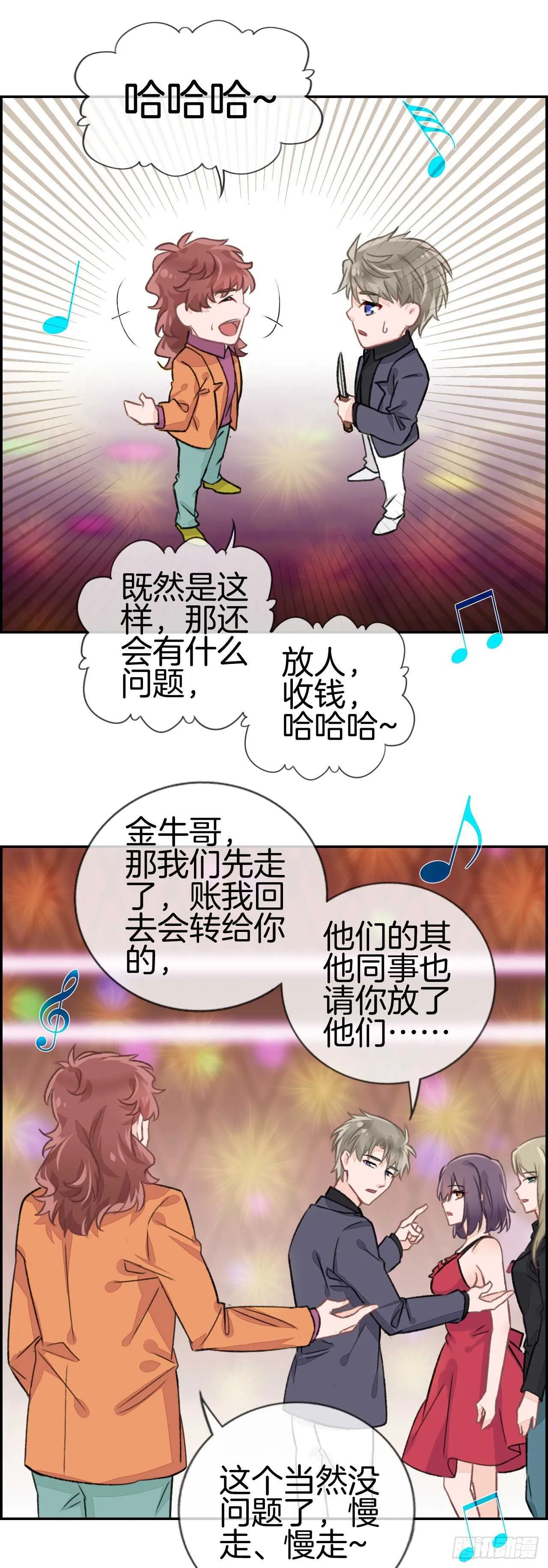 她是我老婆 第8页