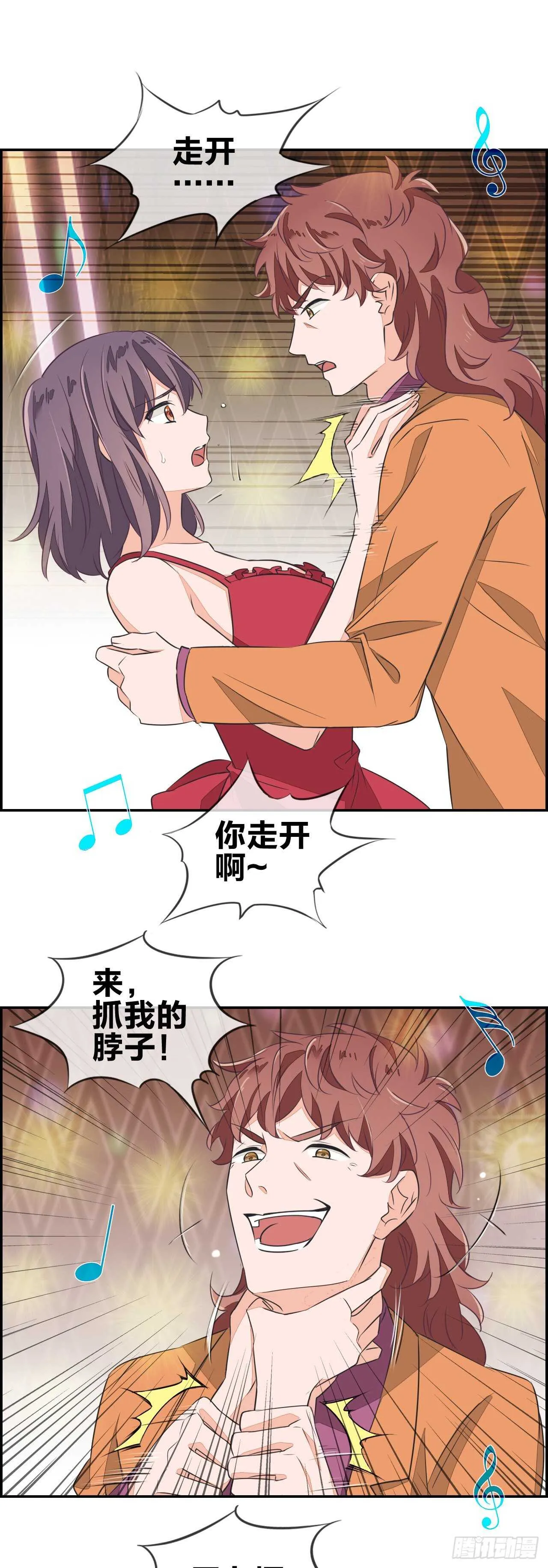 你这个变态狂！ 第2页