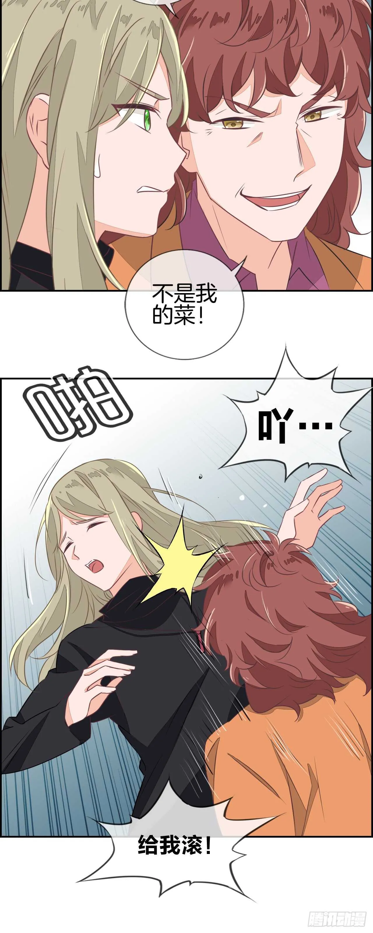 你这个变态狂！ 第5页