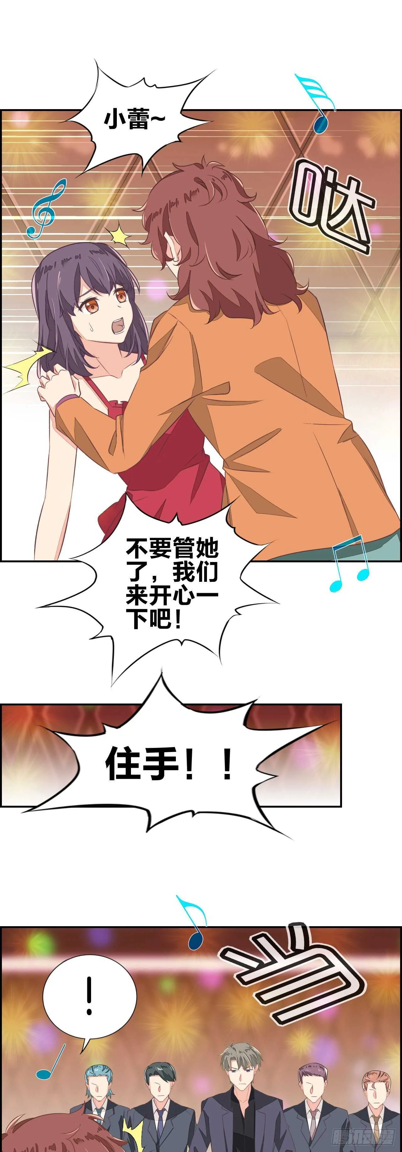 你这个变态狂！ 第6页