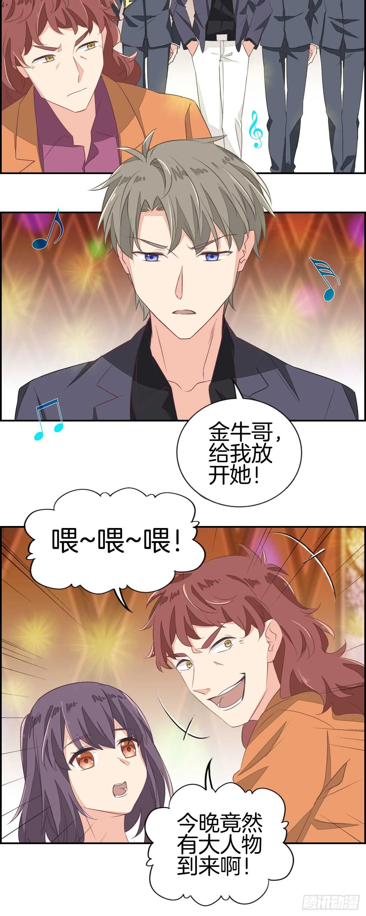你这个变态狂！ 第7页
