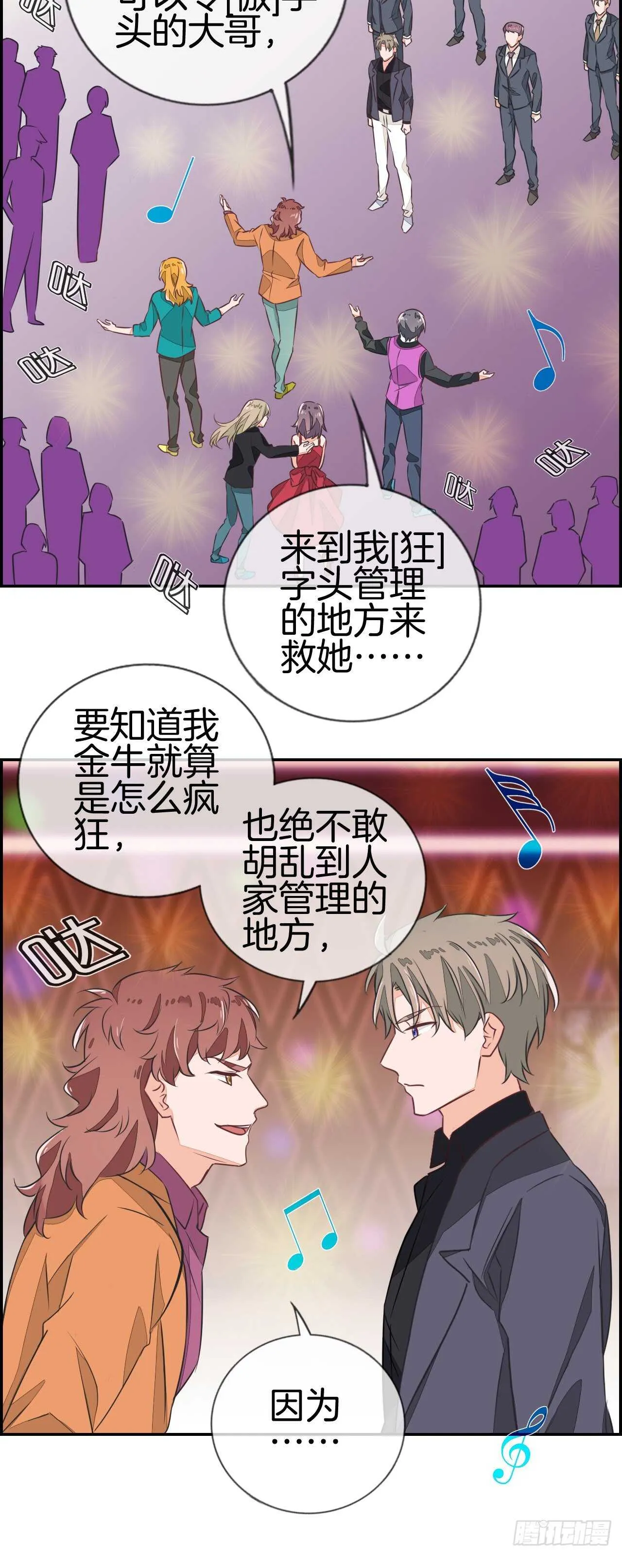 你这个变态狂！ 第9页